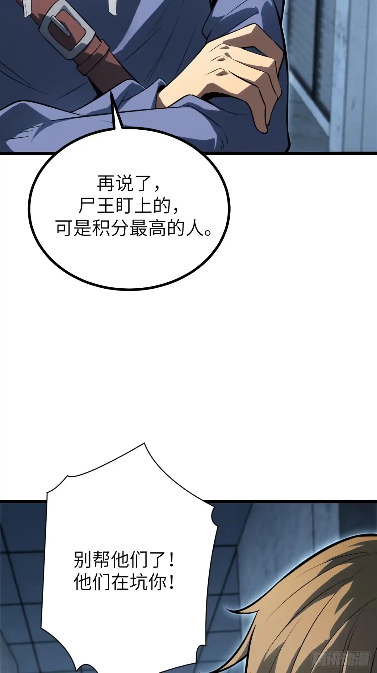 全民玩家：我能自选副本奖励 第六章 第62页