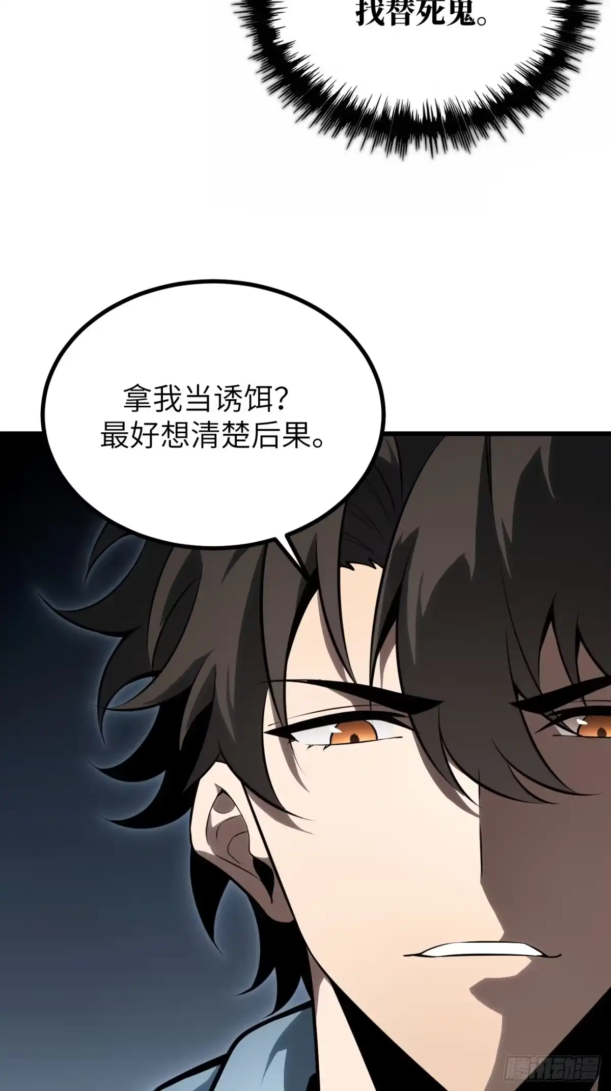 全民玩家：我能自选副本奖励 第六章 第65页