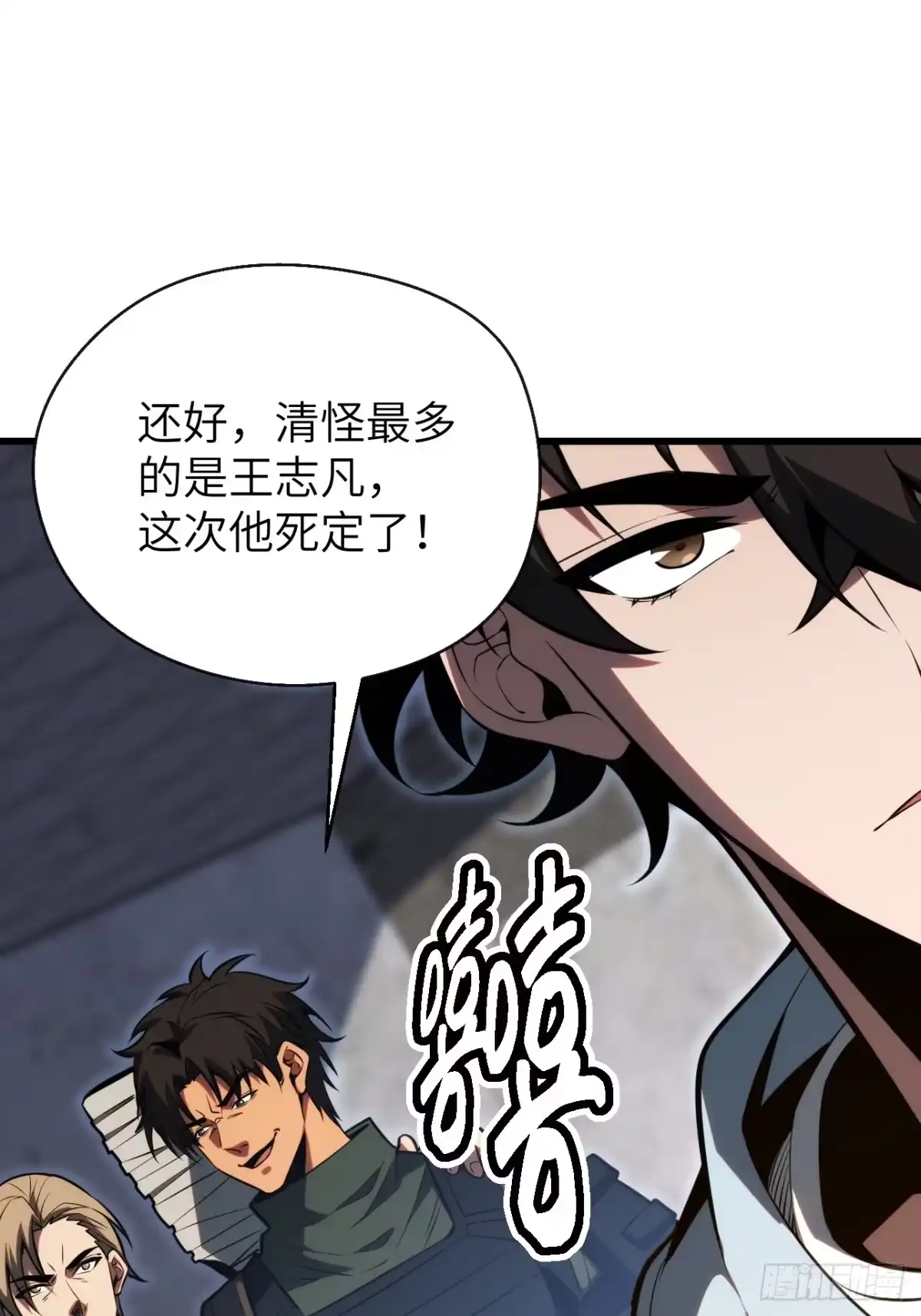 全民玩家：我能自选副本奖励 第六章 第80页