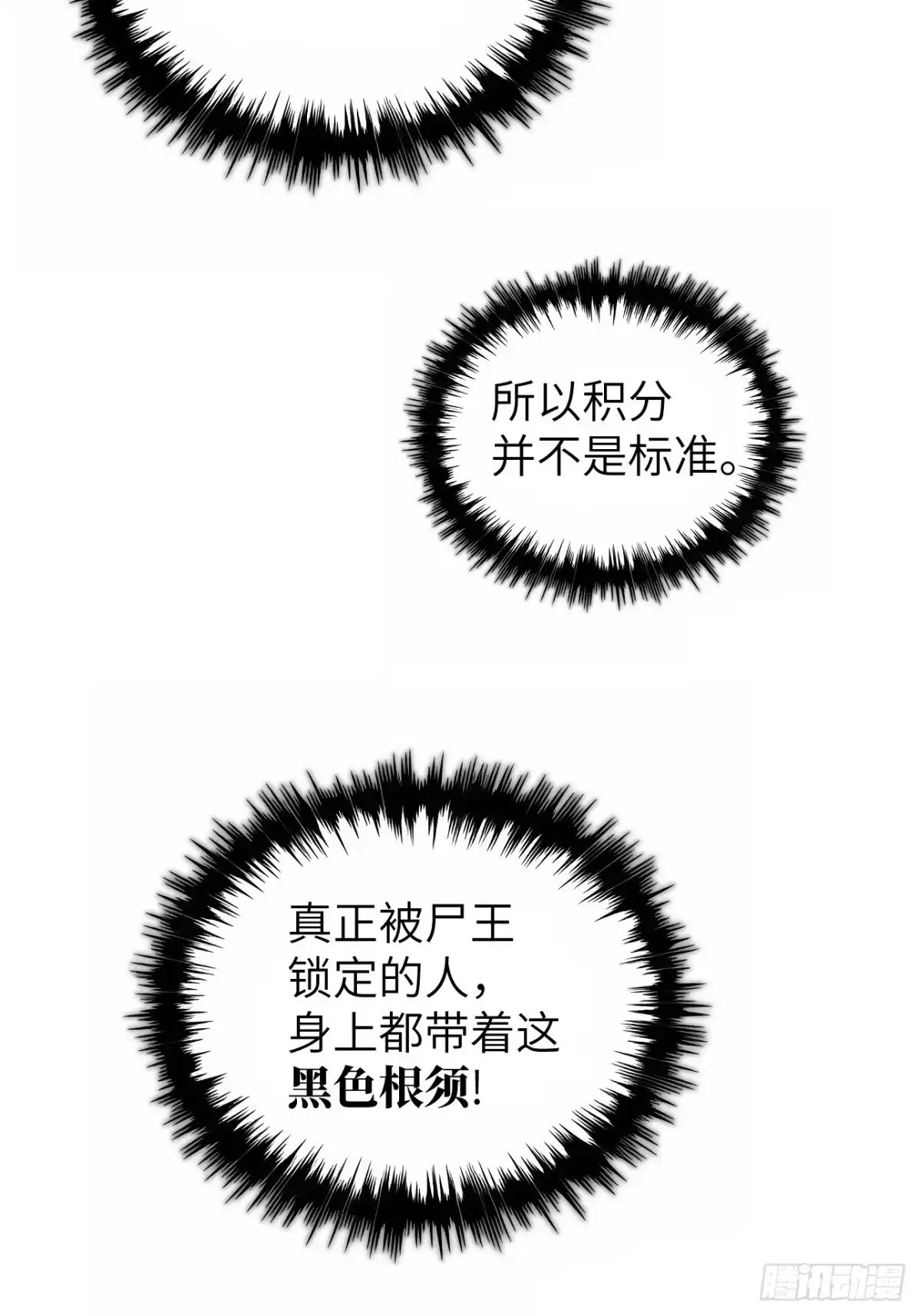 全民玩家：我能自选副本奖励 第六章 第88页
