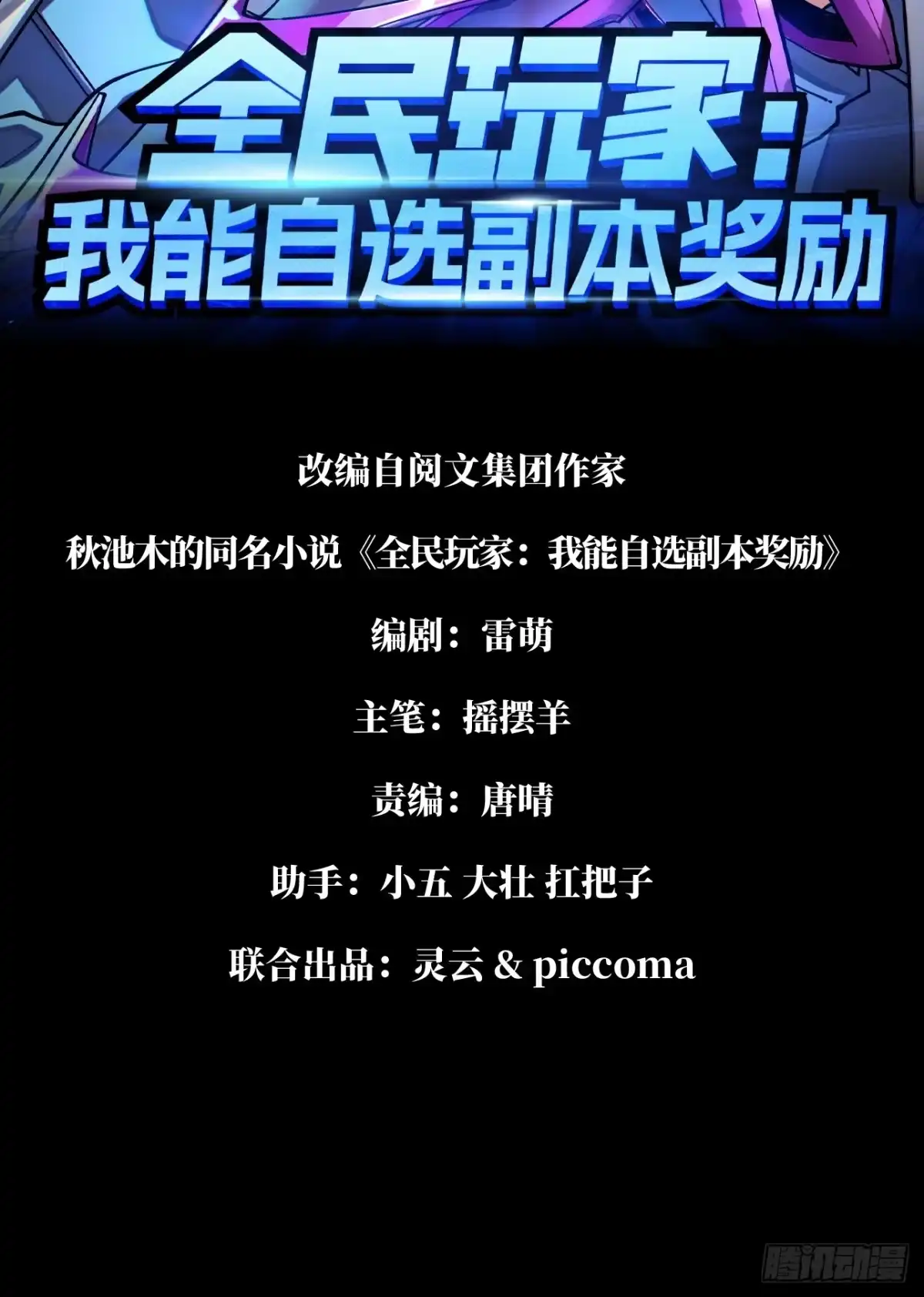 全民玩家：我能自选副本奖励 第六章 第99页