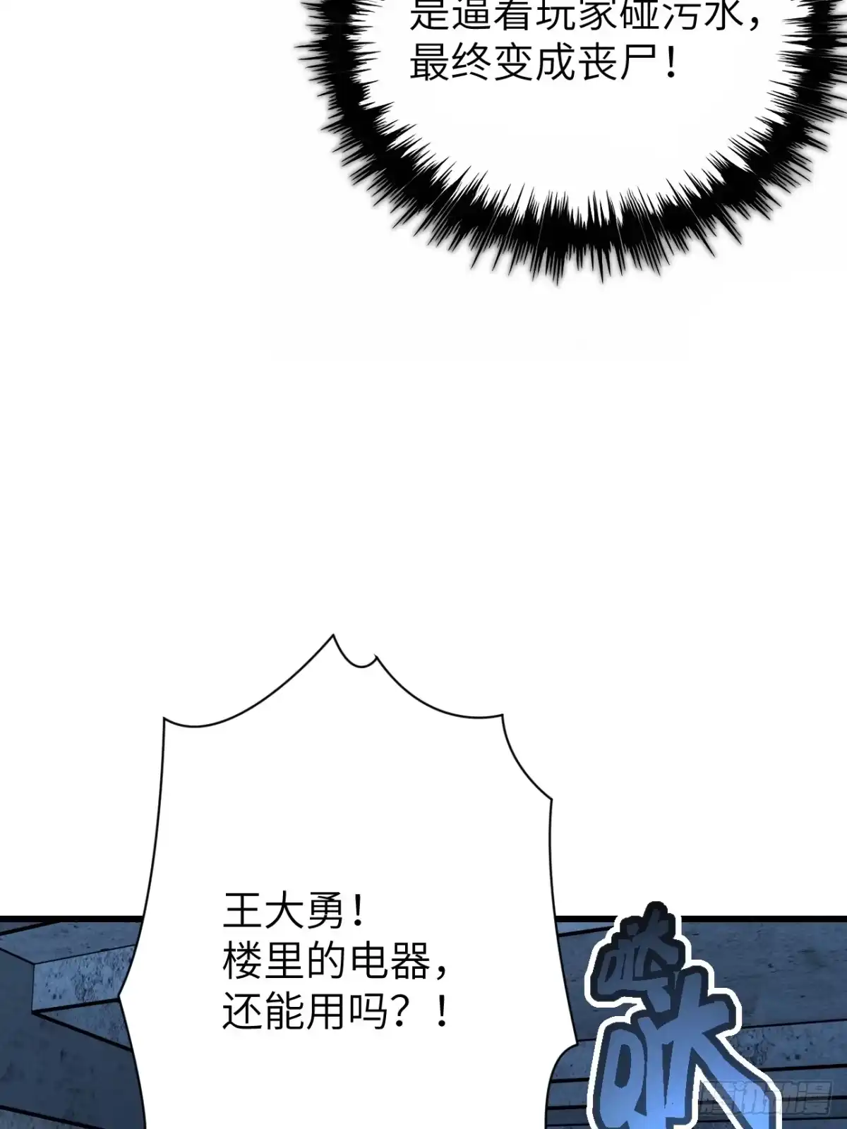 全民玩家：我能自选副本奖励 第七章 第97页