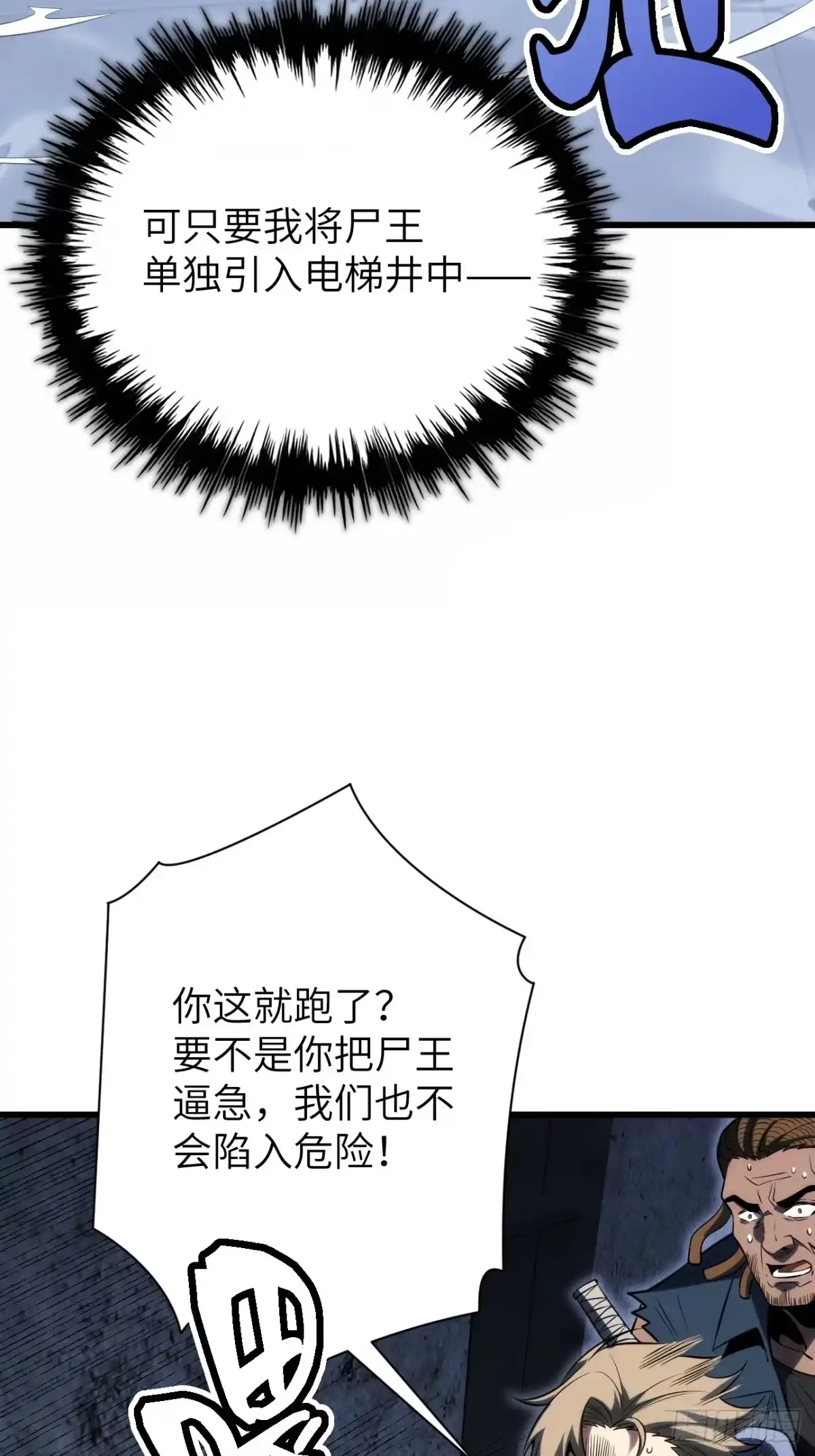 全民玩家：我能自选副本奖励 第八章 第6页