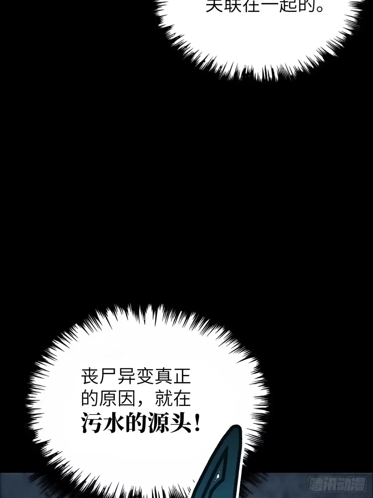 全民玩家：我能自选副本奖励 第八章 第91页