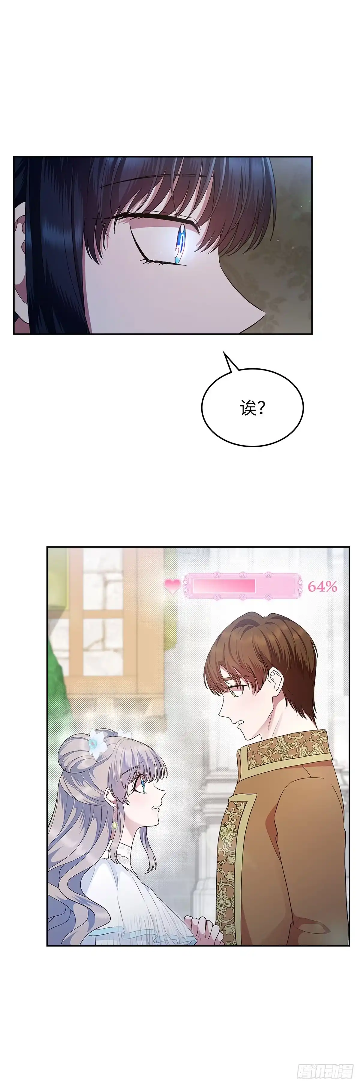 未婚夫又去舔女主了 第9话 裙下之臣 第1页