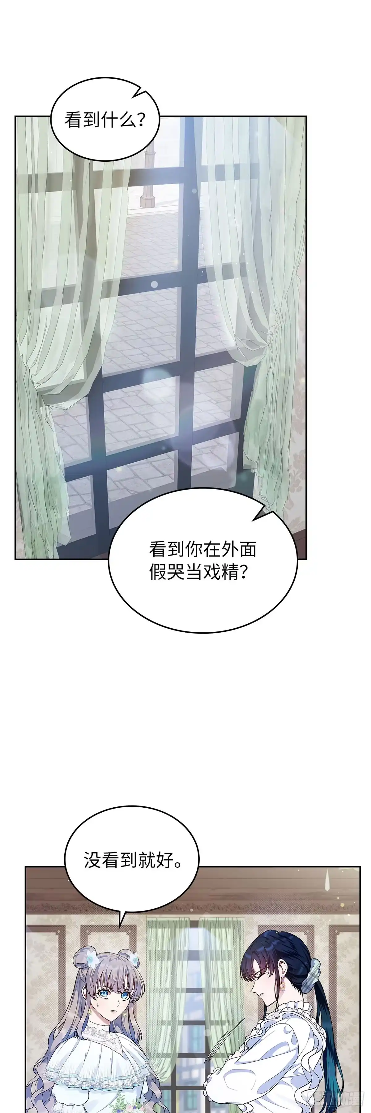 未婚夫又去舔女主了 第9话 裙下之臣 第19页
