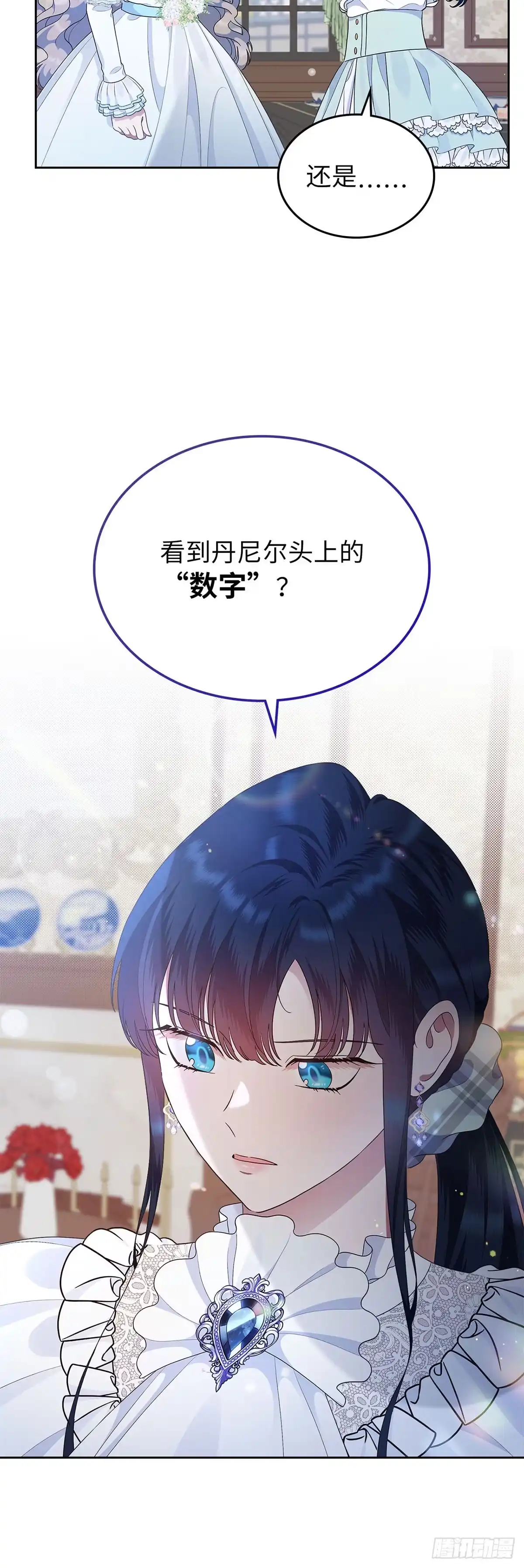 未婚夫又去舔女主了 第9话 裙下之臣 第20页