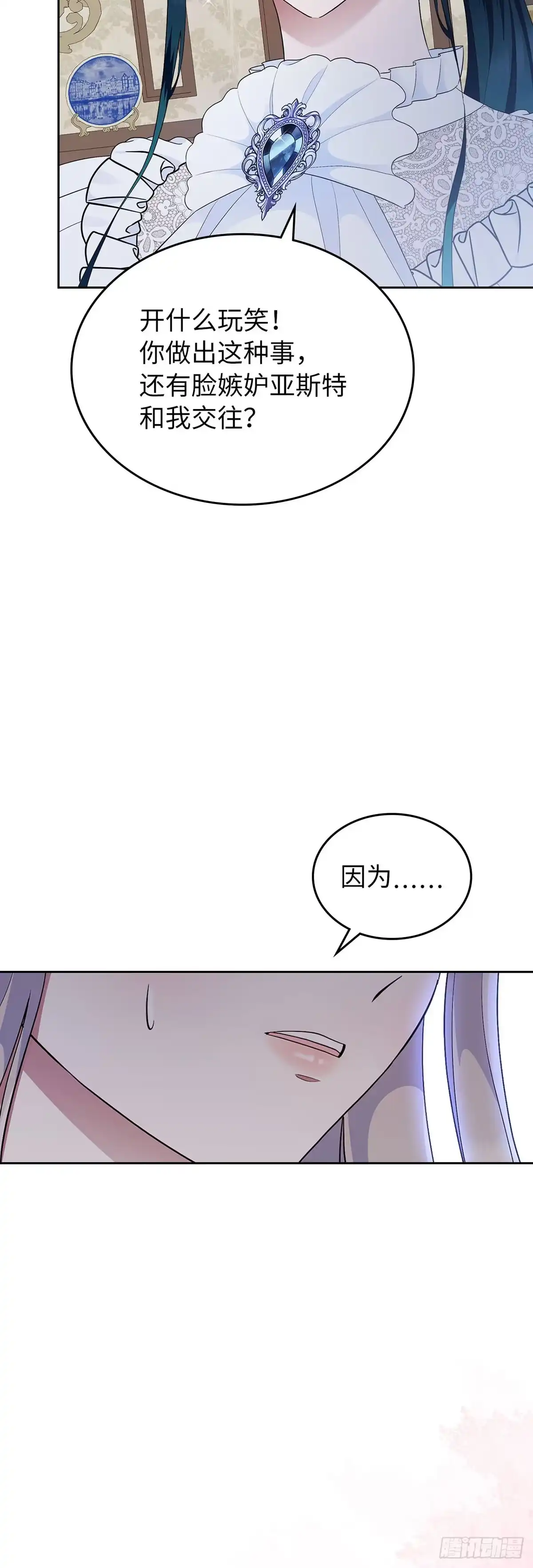 未婚夫又去舔女主了 第9话 裙下之臣 第24页