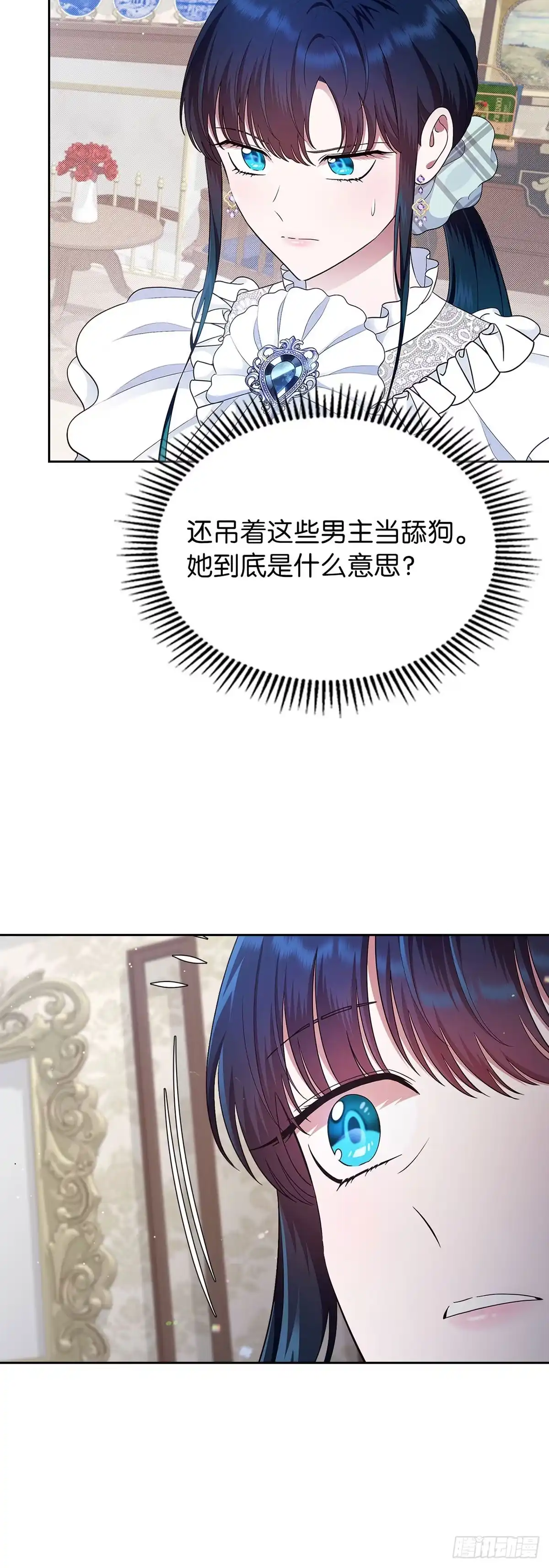 未婚夫又去舔女主了 第9话 裙下之臣 第27页