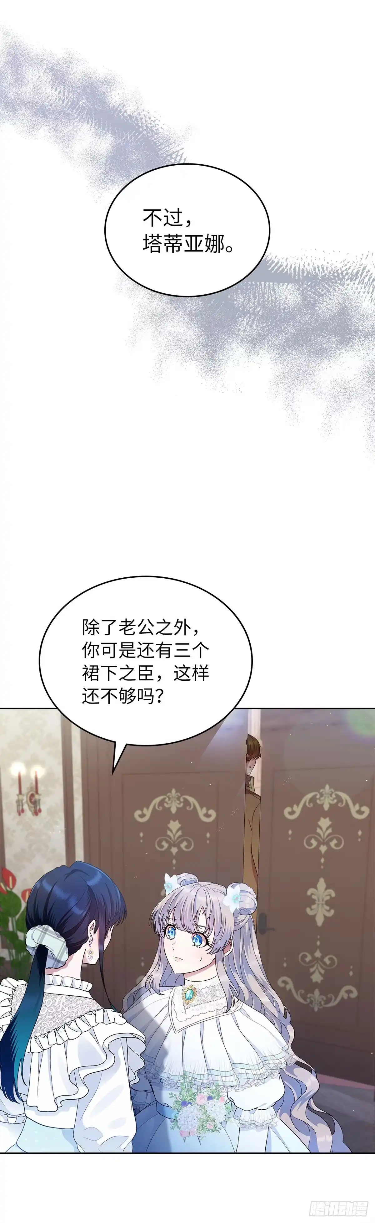 未婚夫又去舔女主了 第9话 裙下之臣 第30页