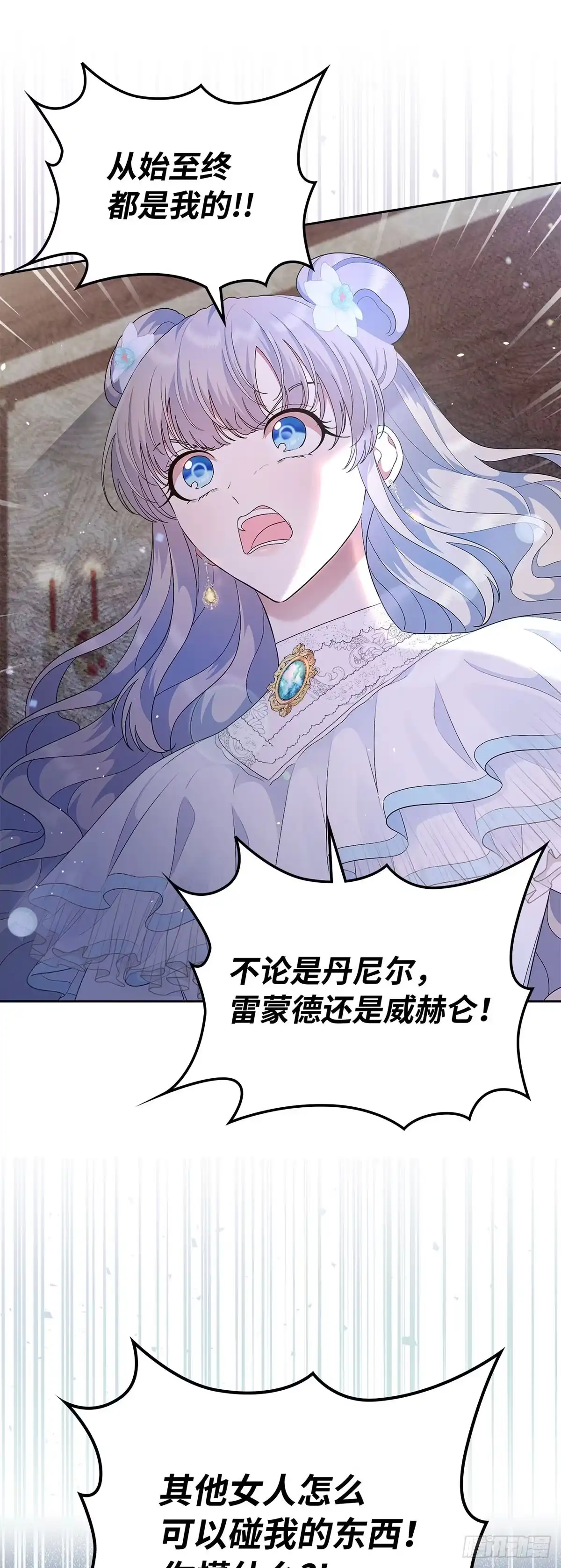 未婚夫又去舔女主了 第9话 裙下之臣 第33页