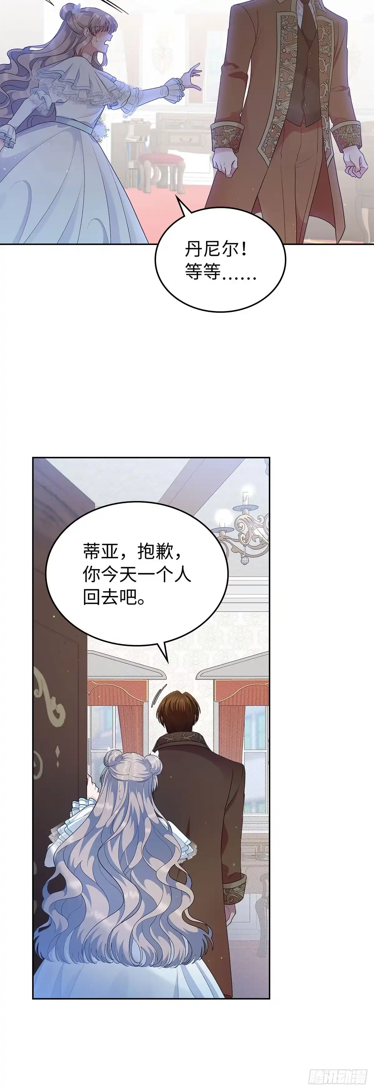 未婚夫又去舔女主了 第9话 裙下之臣 第39页