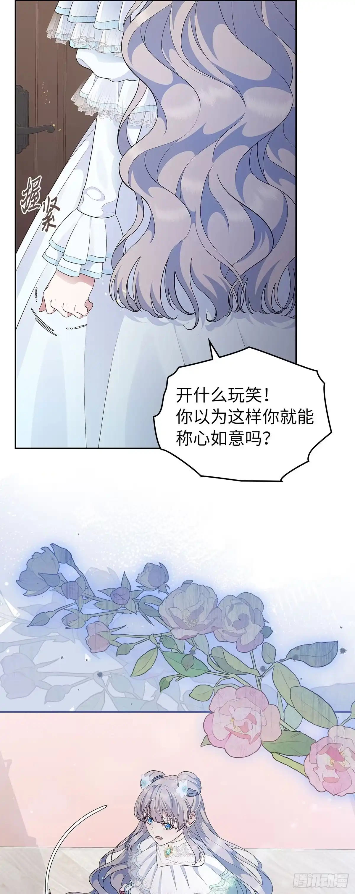 未婚夫又去舔女主了 第9话 裙下之臣 第41页