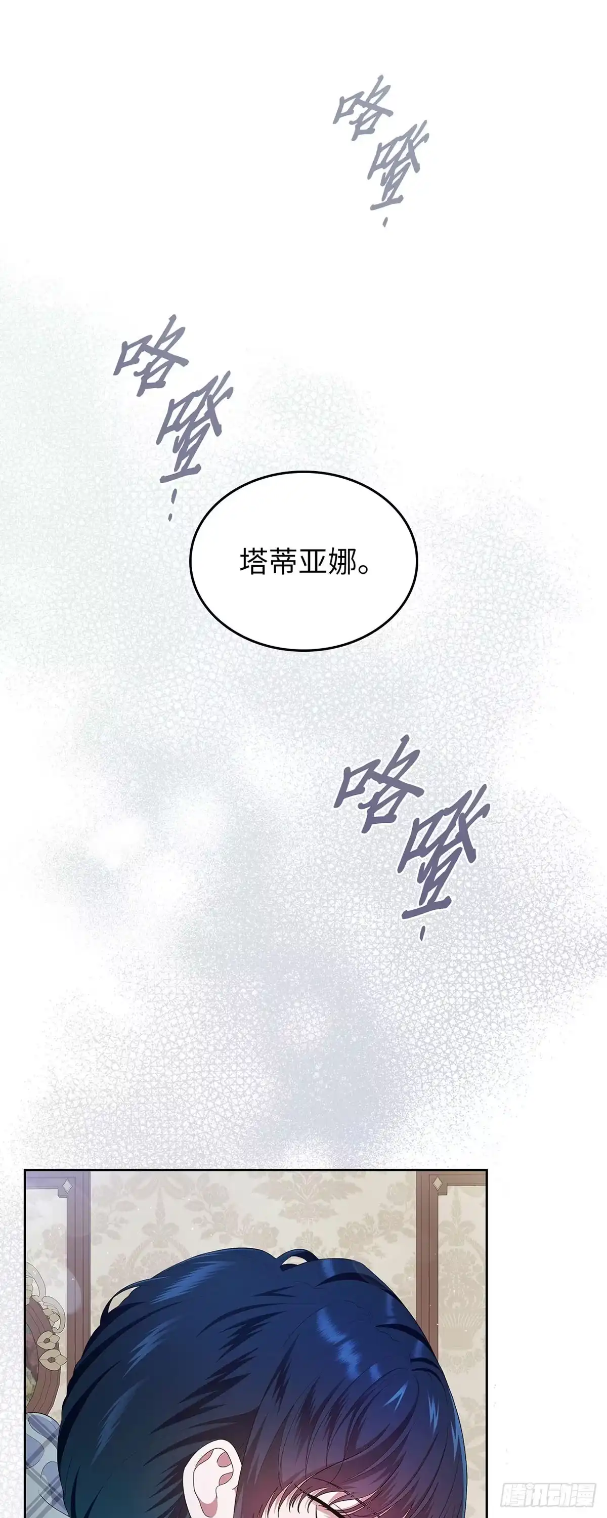 未婚夫又去舔女主了 第9话 裙下之臣 第44页