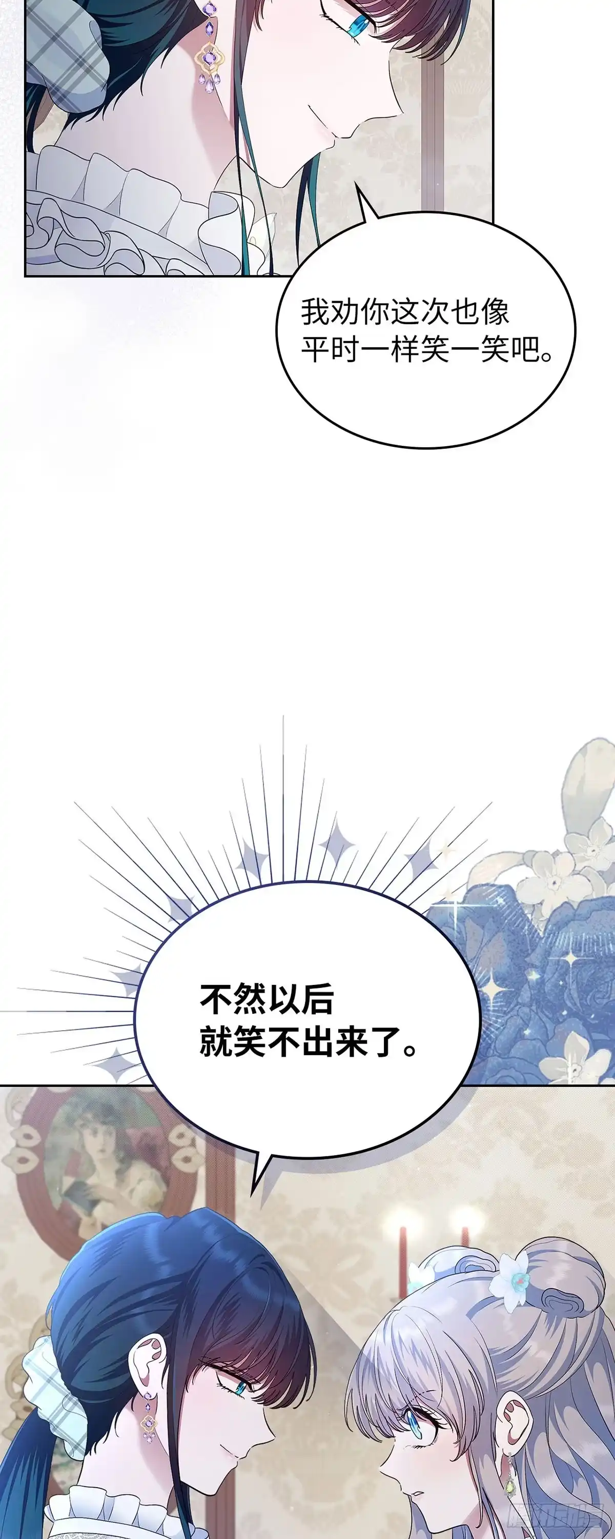 未婚夫又去舔女主了 第9话 裙下之臣 第45页