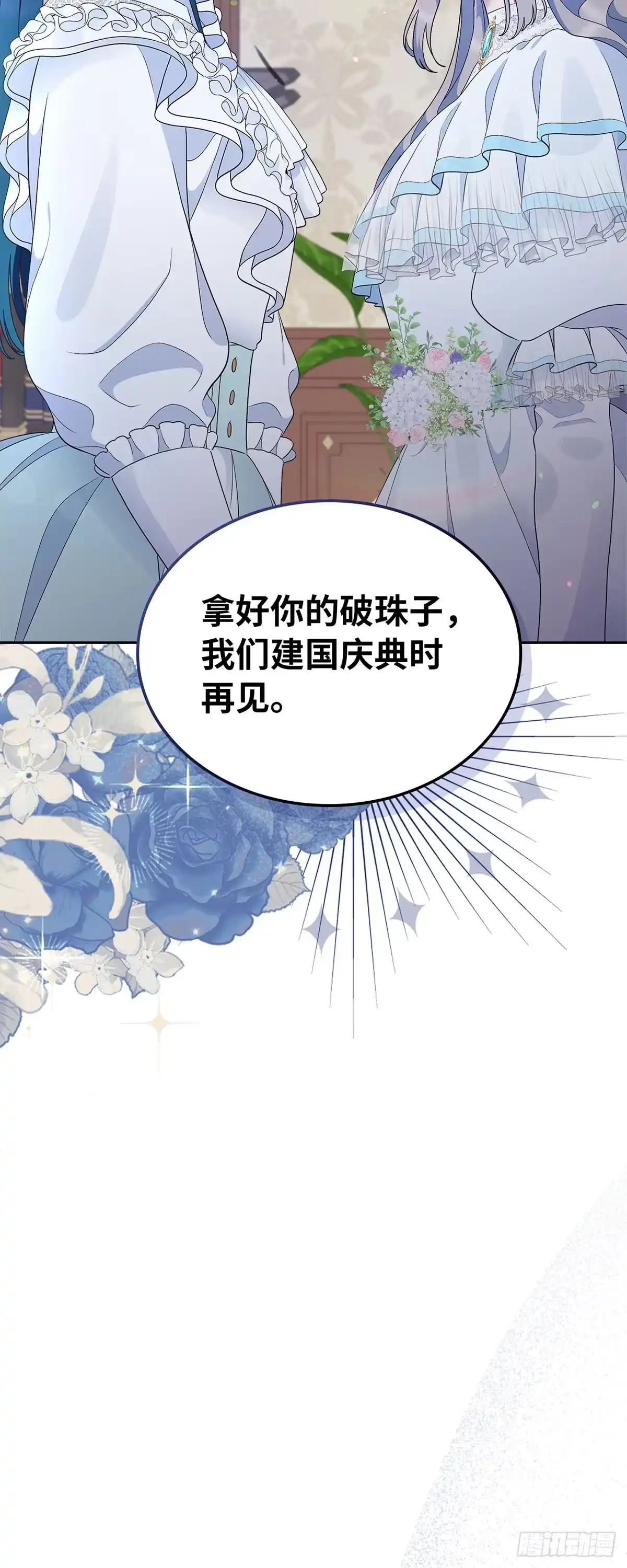未婚夫又去舔女主了 第9话 裙下之臣 第46页
