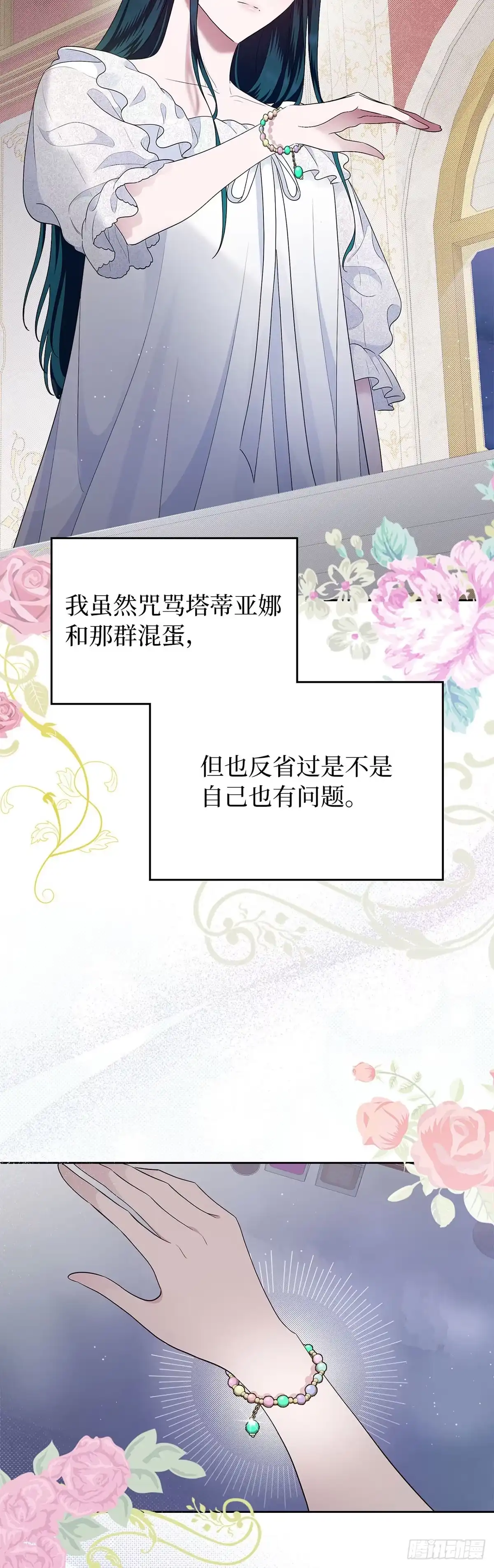 未婚夫又去舔女主了 第9话 裙下之臣 第49页