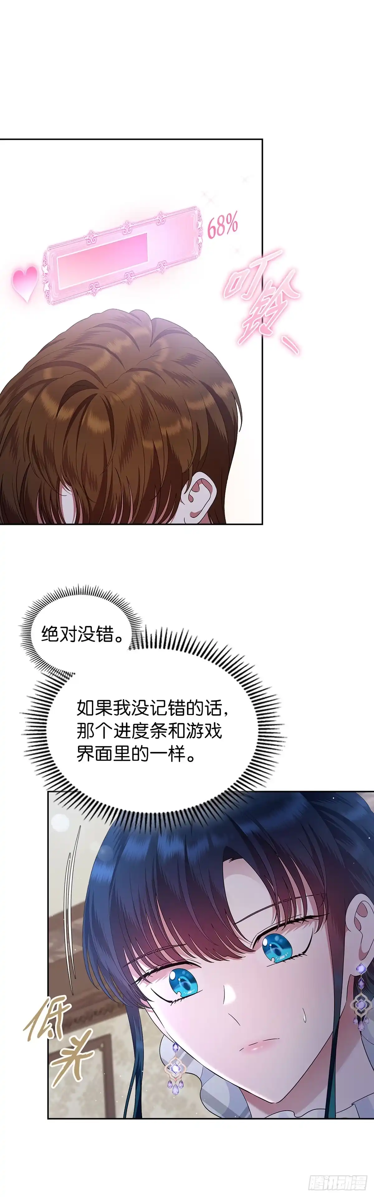 未婚夫又去舔女主了 第9话 裙下之臣 第5页