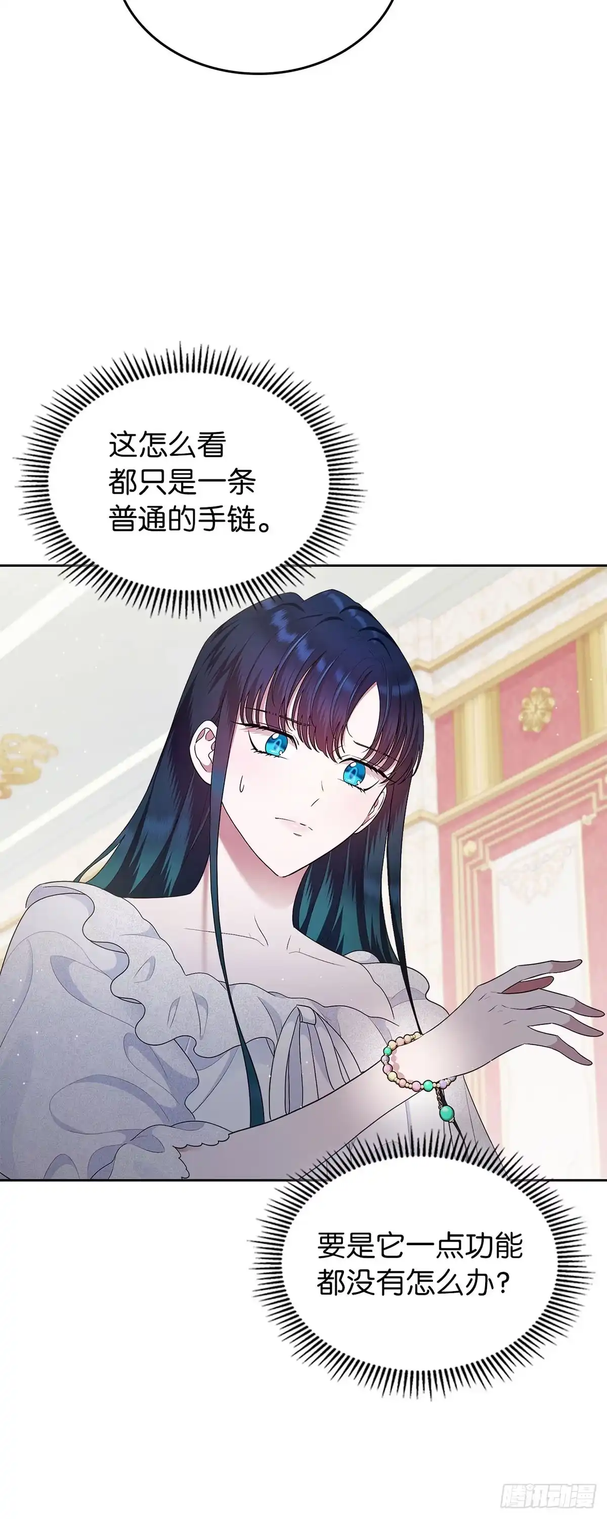 未婚夫又去舔女主了 第9话 裙下之臣 第54页
