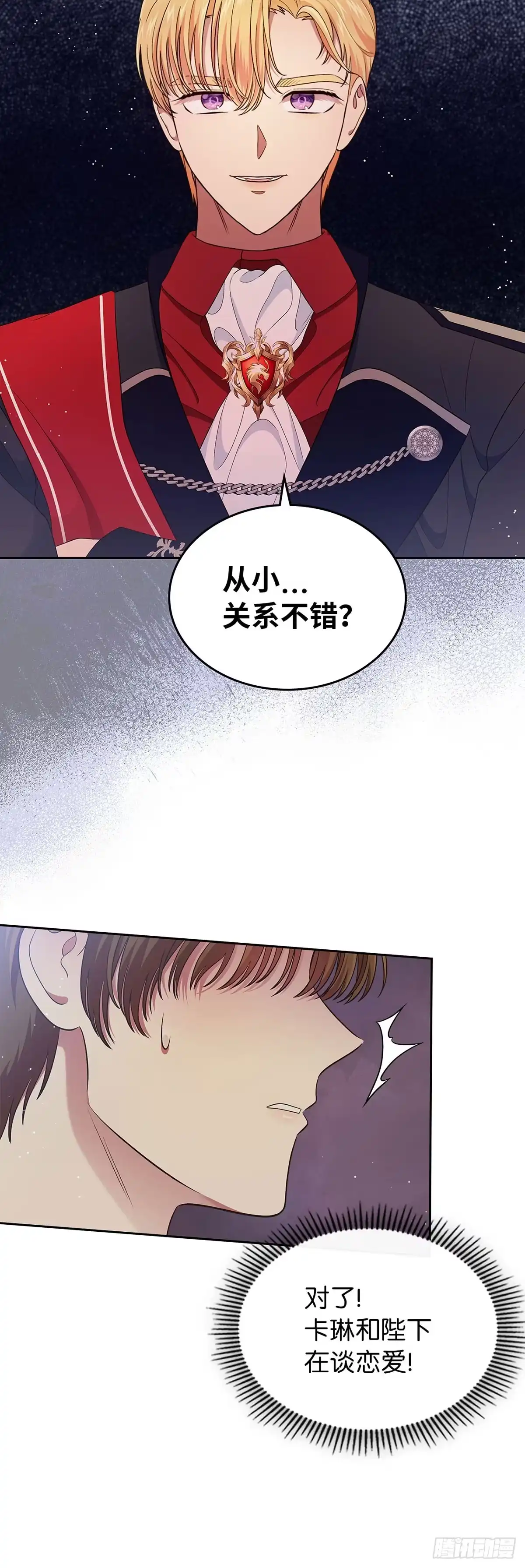 未婚夫又去舔女主了 第10话 鉴“绿茶”达人 第20页