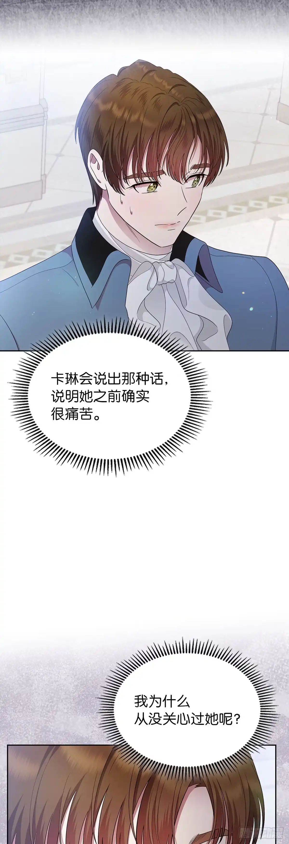 未婚夫又去舔女主了 第10话 鉴“绿茶”达人 第25页
