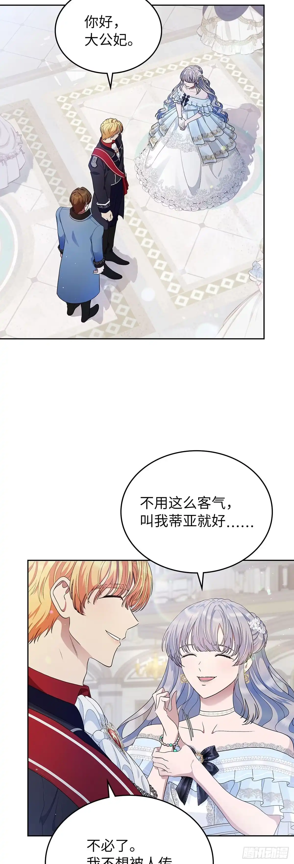 未婚夫又去舔女主了 第10话 鉴“绿茶”达人 第30页