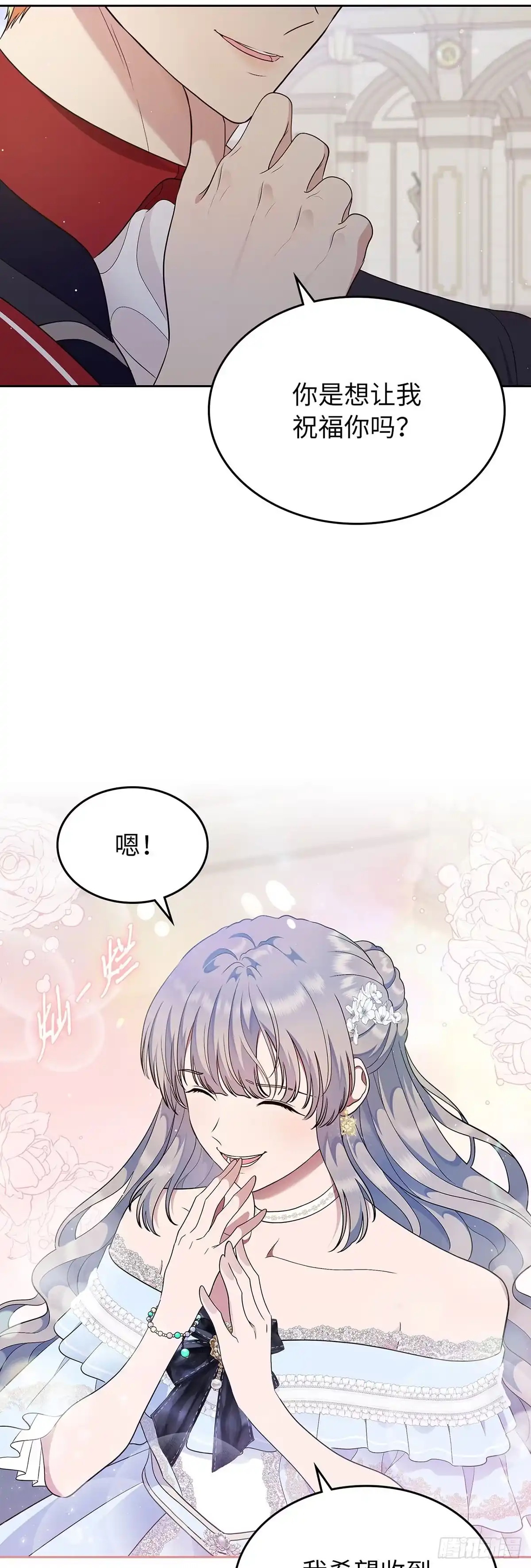 未婚夫又去舔女主了 第10话 鉴“绿茶”达人 第37页
