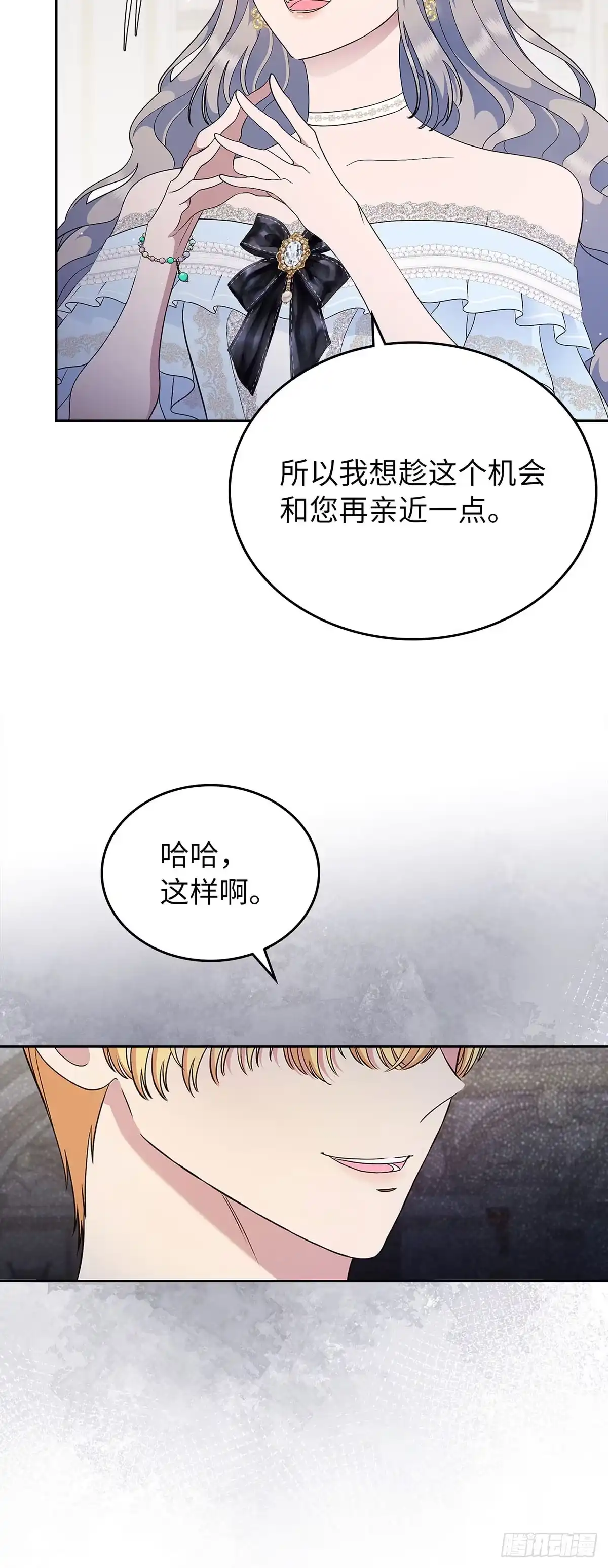 未婚夫又去舔女主了 第10话 鉴“绿茶”达人 第40页