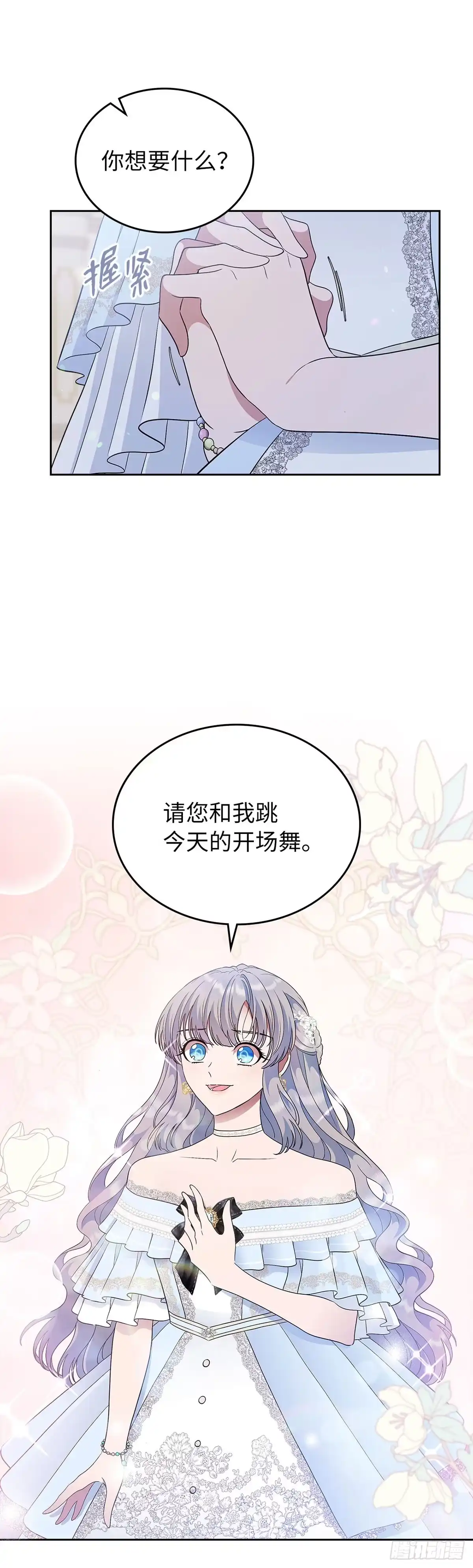 未婚夫又去舔女主了 第10话 鉴“绿茶”达人 第42页