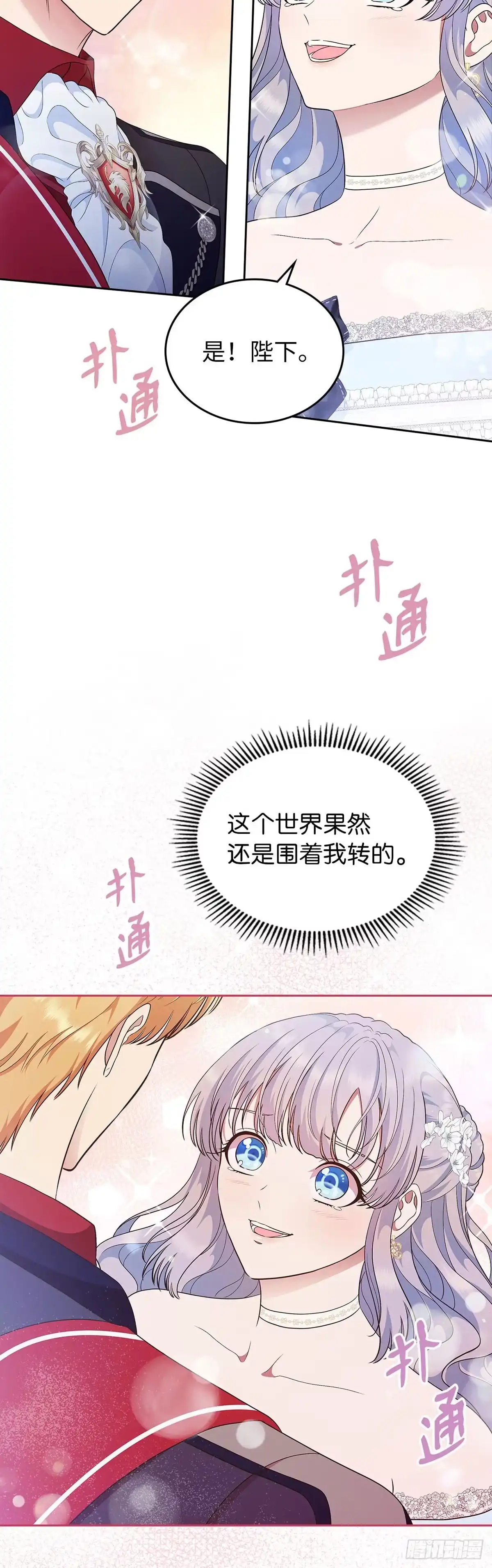 未婚夫又去舔女主了 第10话 鉴“绿茶”达人 第48页