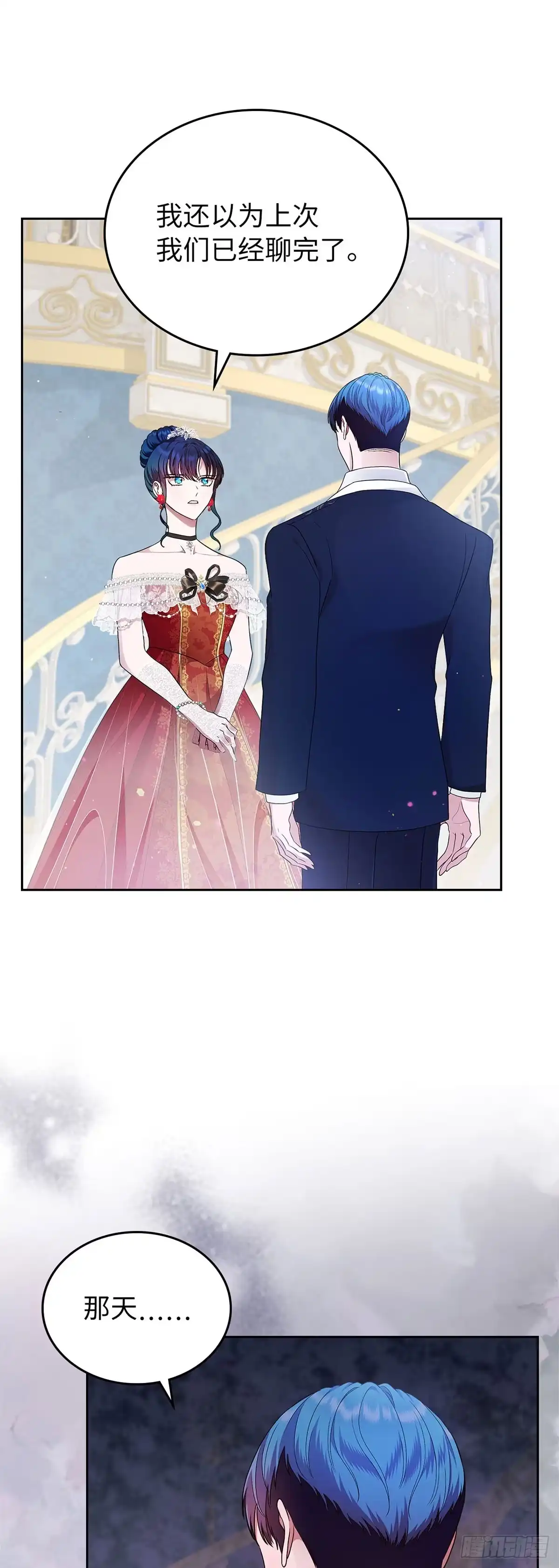 未婚夫又去舔女主了 第11话 最后的体面 第14页