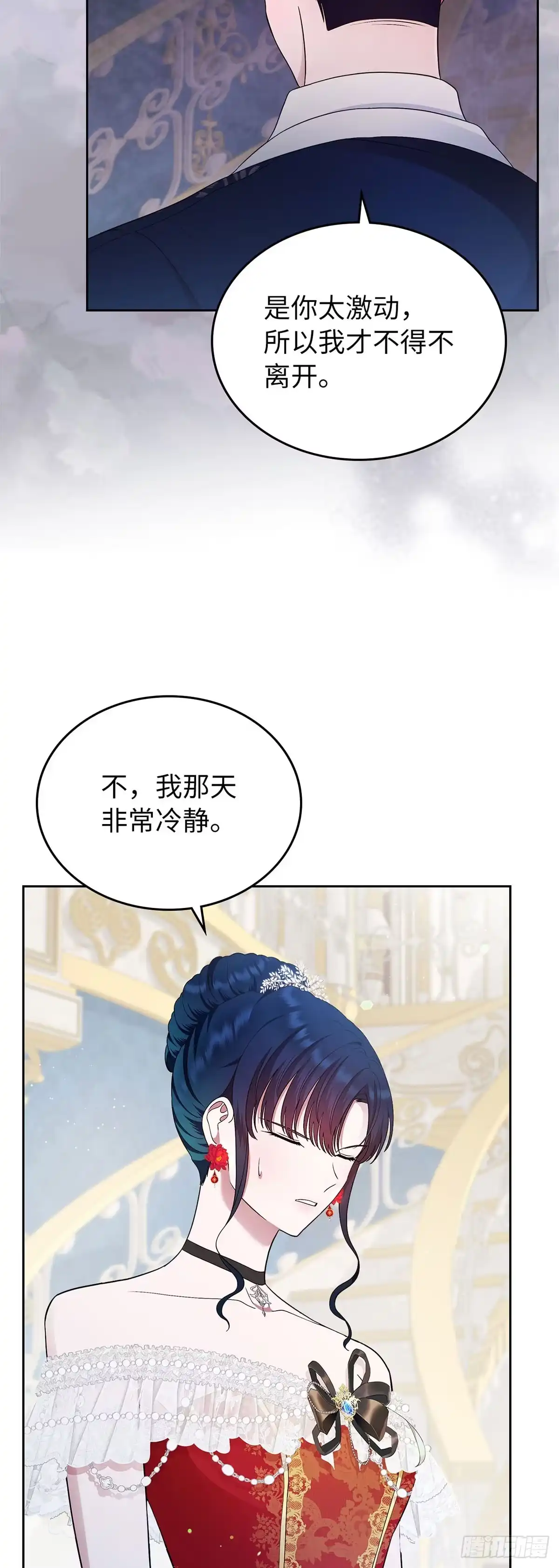 未婚夫又去舔女主了 第11话 最后的体面 第15页