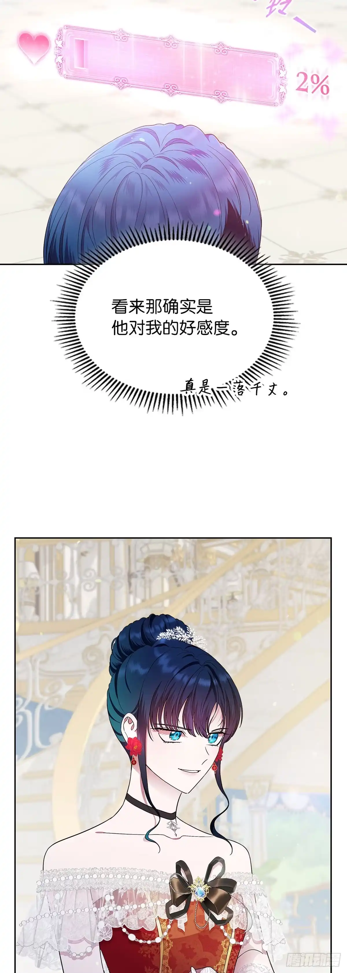 未婚夫又去舔女主了 第11话 最后的体面 第17页