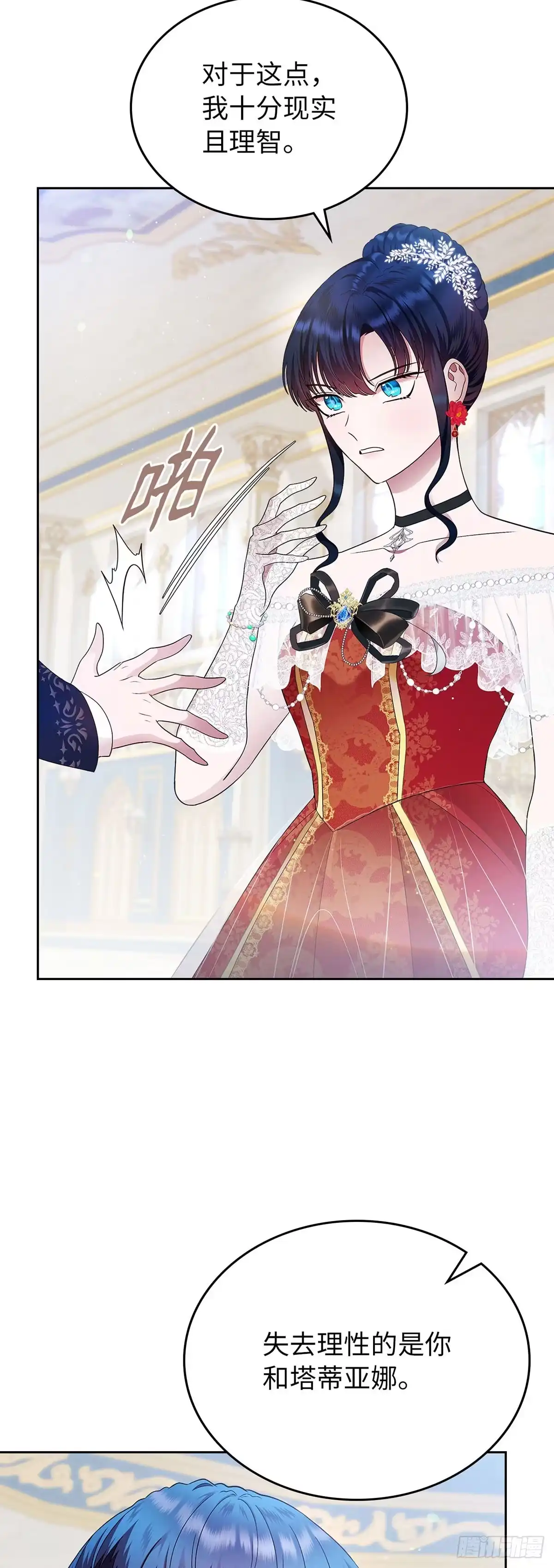 未婚夫又去舔女主了 第11话 最后的体面 第29页
