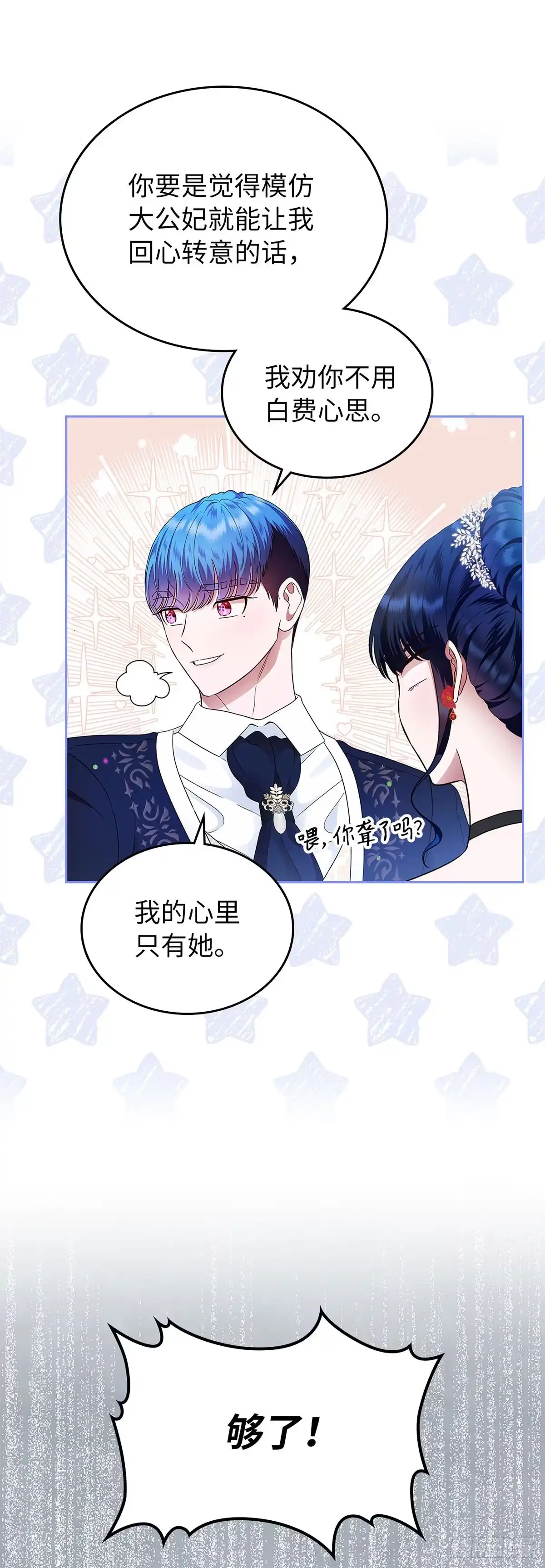 未婚夫又去舔女主了 第11话 最后的体面 第32页