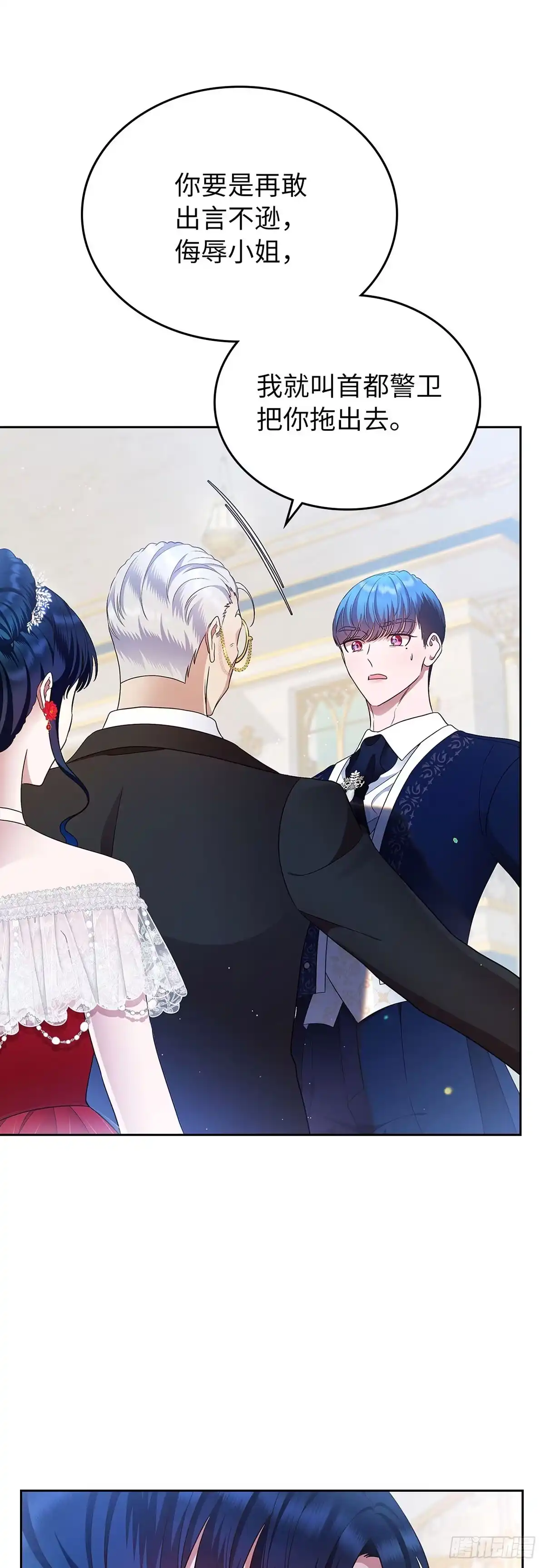 未婚夫又去舔女主了 第11话 最后的体面 第34页
