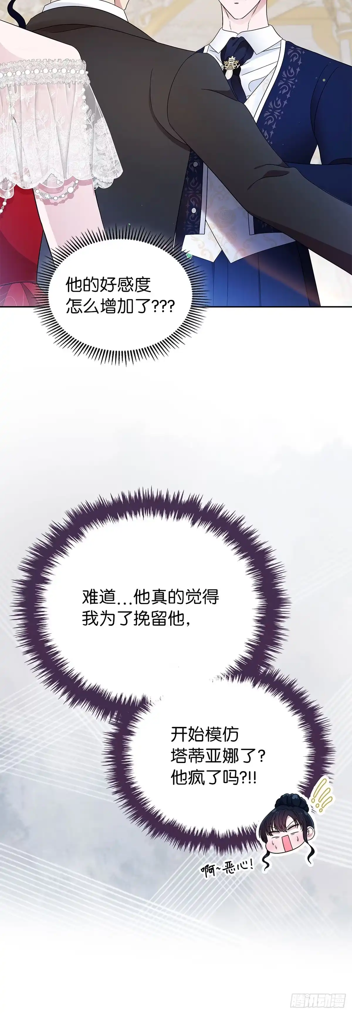未婚夫又去舔女主了 第11话 最后的体面 第36页