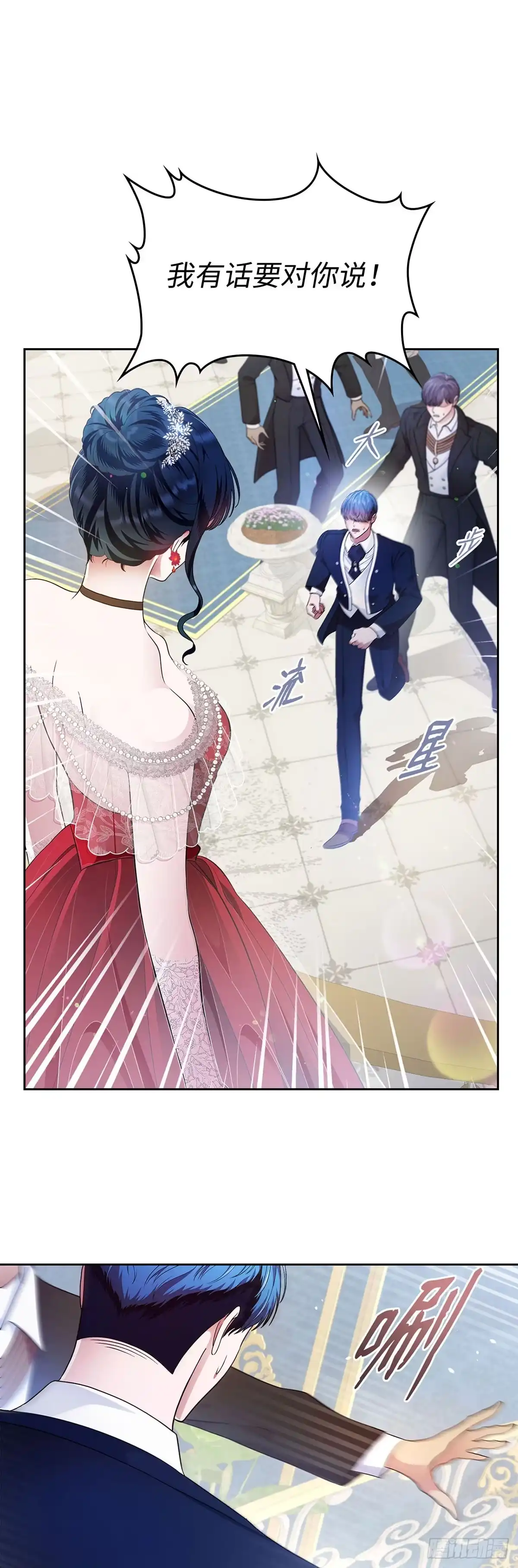 未婚夫又去舔女主了 第11话 最后的体面 第4页