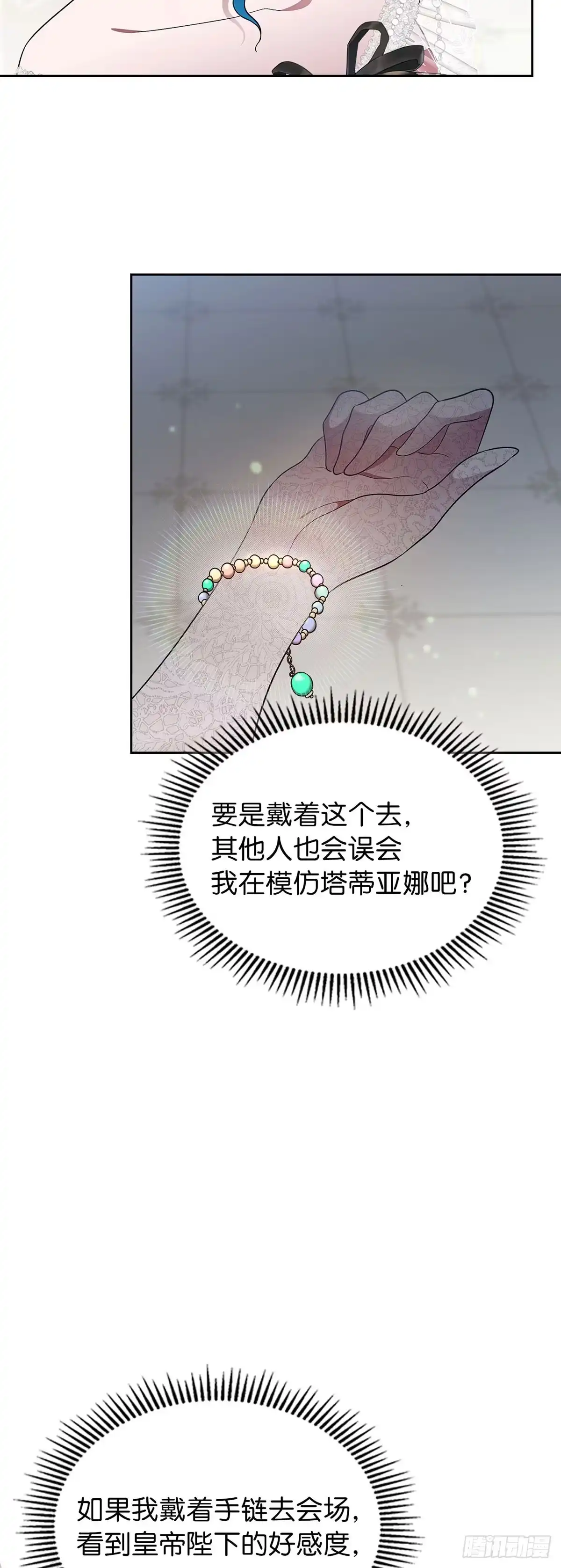 未婚夫又去舔女主了 第11话 最后的体面 第42页