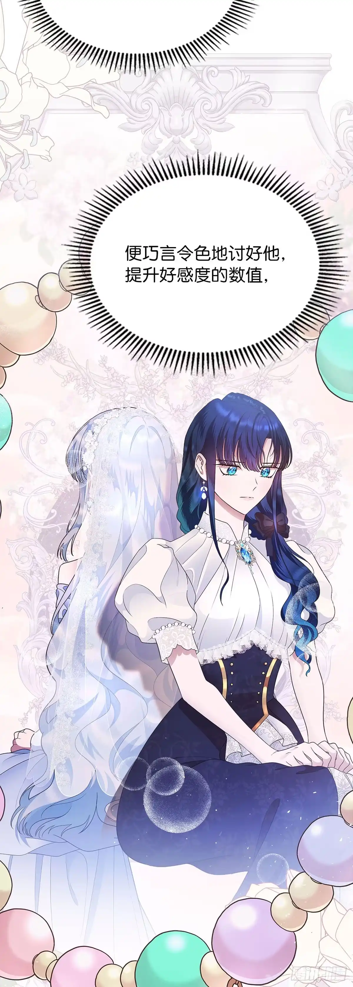 未婚夫又去舔女主了 第11话 最后的体面 第43页