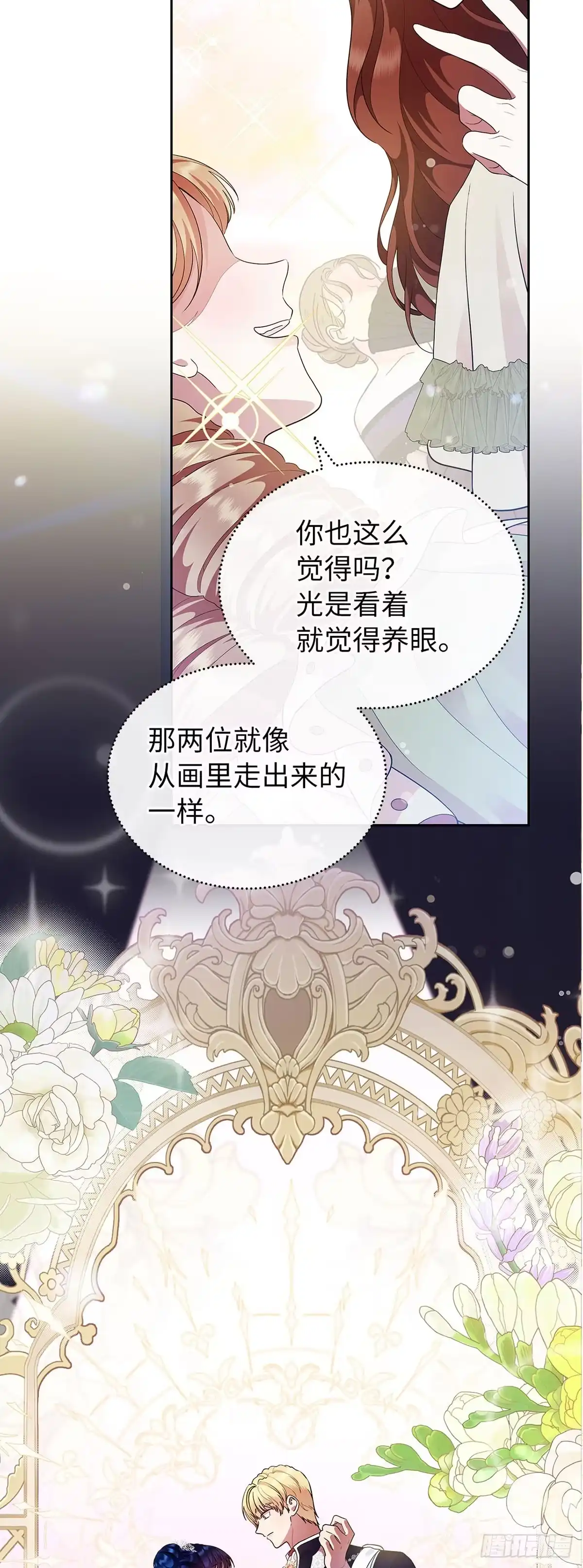 未婚夫又去舔女主了 第12话 女儿奴上线 第25页