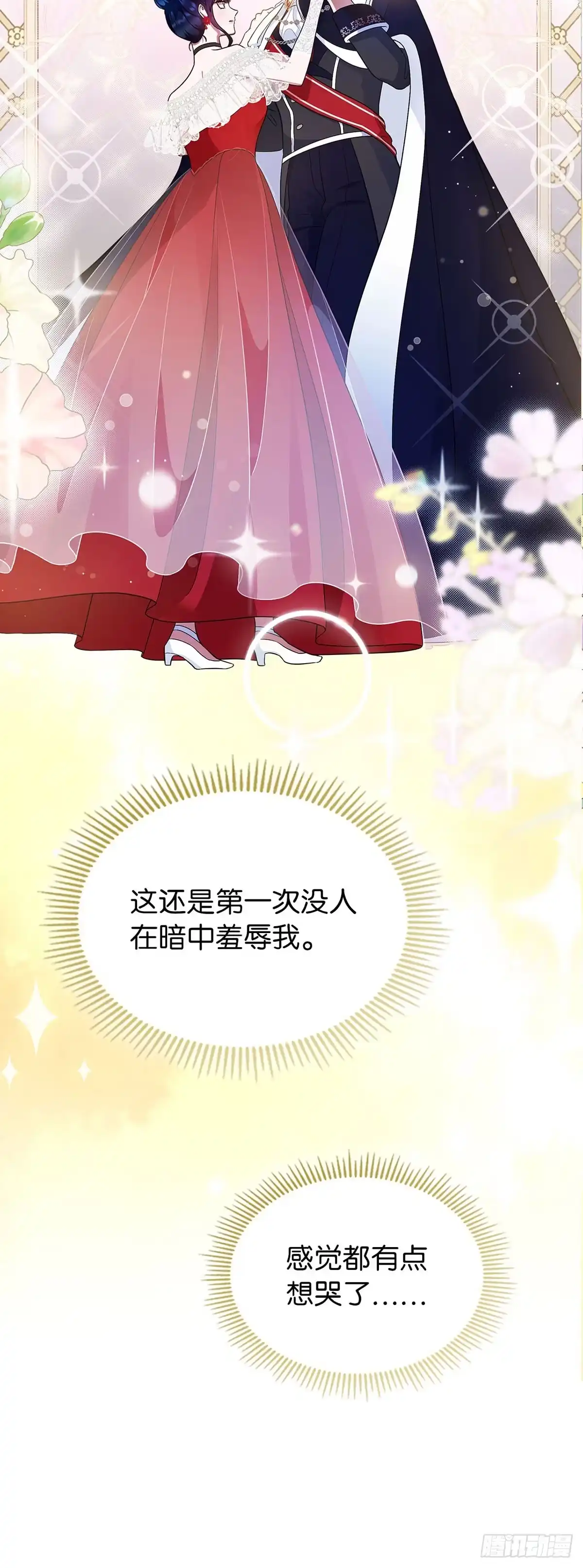 未婚夫又去舔女主了 第12话 女儿奴上线 第26页