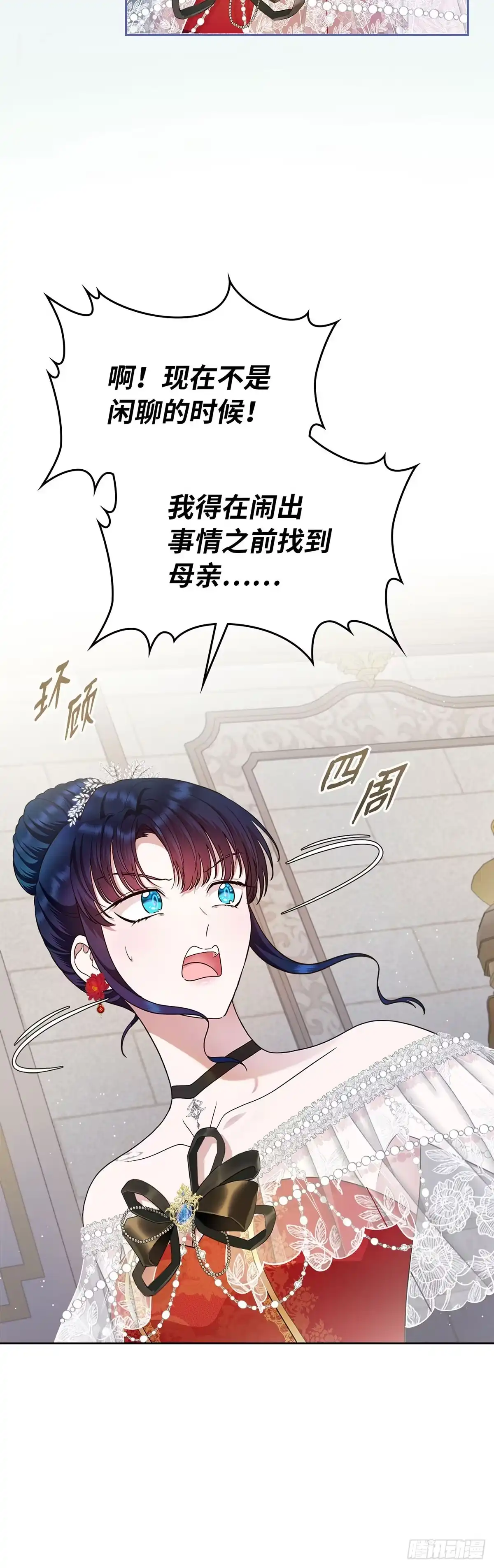 未婚夫又去舔女主了 第12话 女儿奴上线 第32页