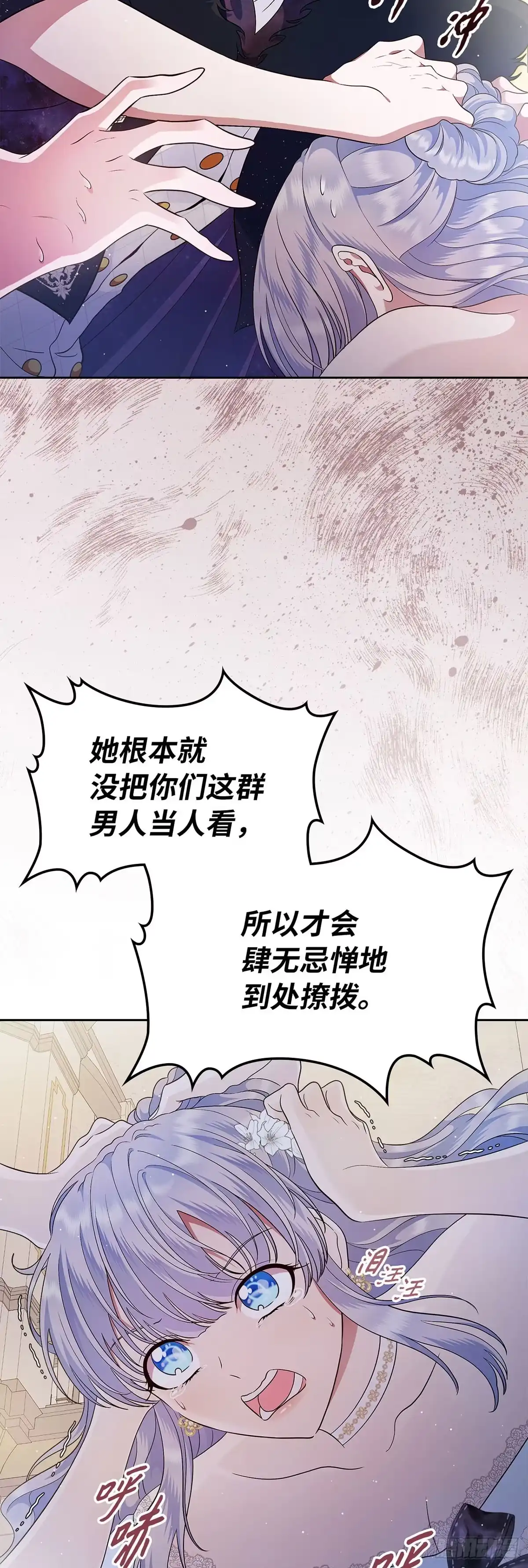 未婚夫又去舔女主了 第12话 女儿奴上线 第36页