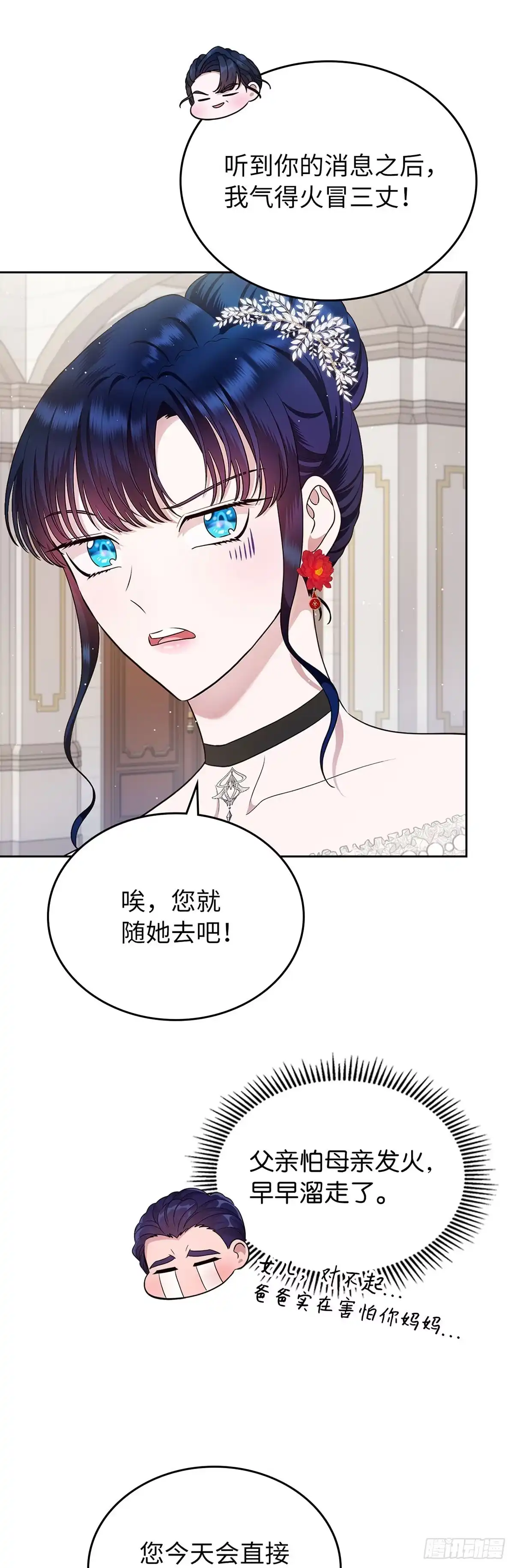 未婚夫又去舔女主了 第12话 女儿奴上线 第41页