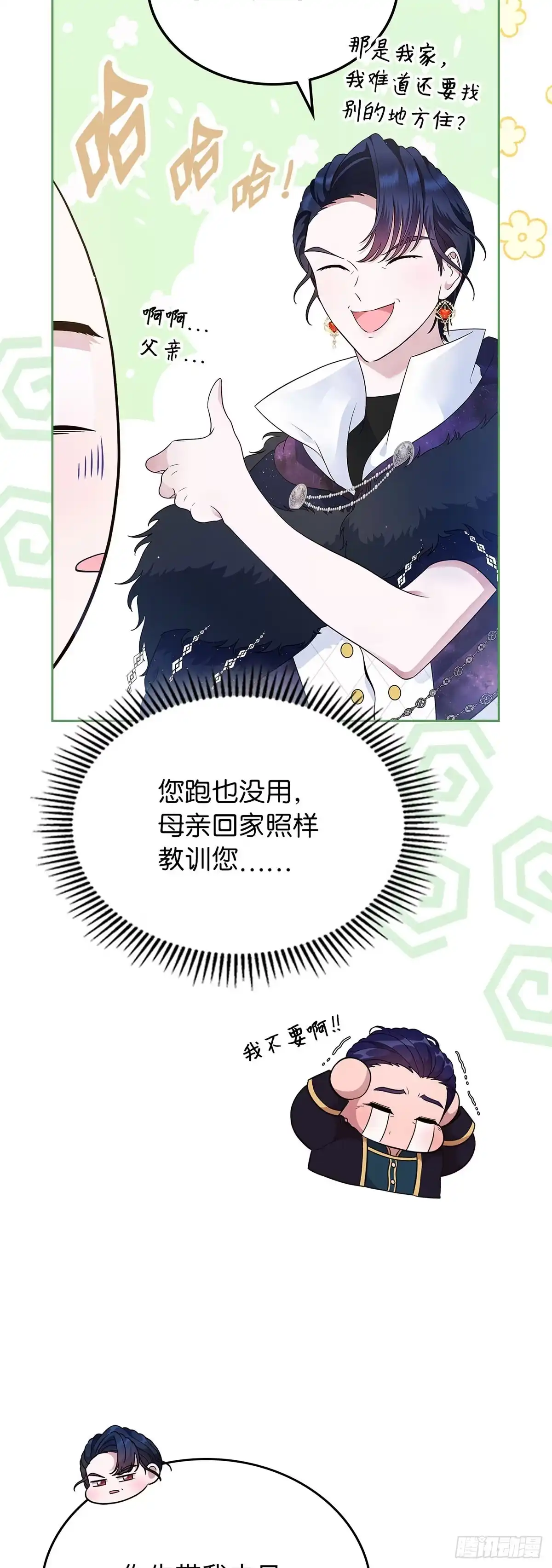 未婚夫又去舔女主了 第12话 女儿奴上线 第44页