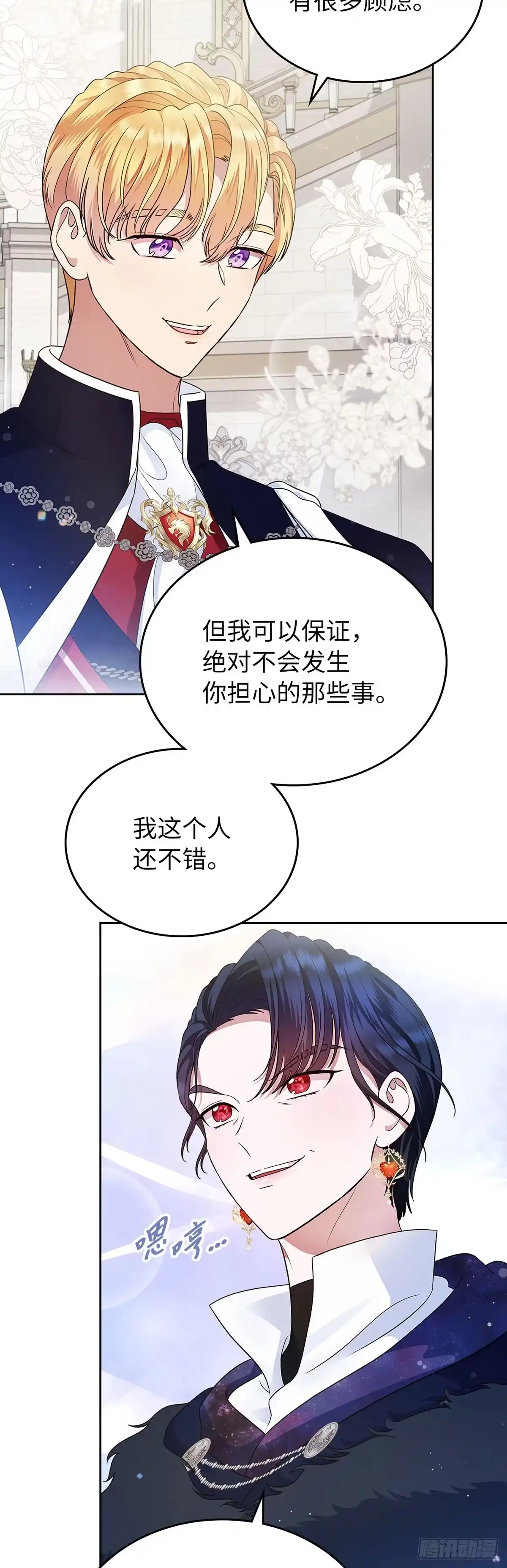 未婚夫又去舔女主了 第12话 女儿奴上线 第49页