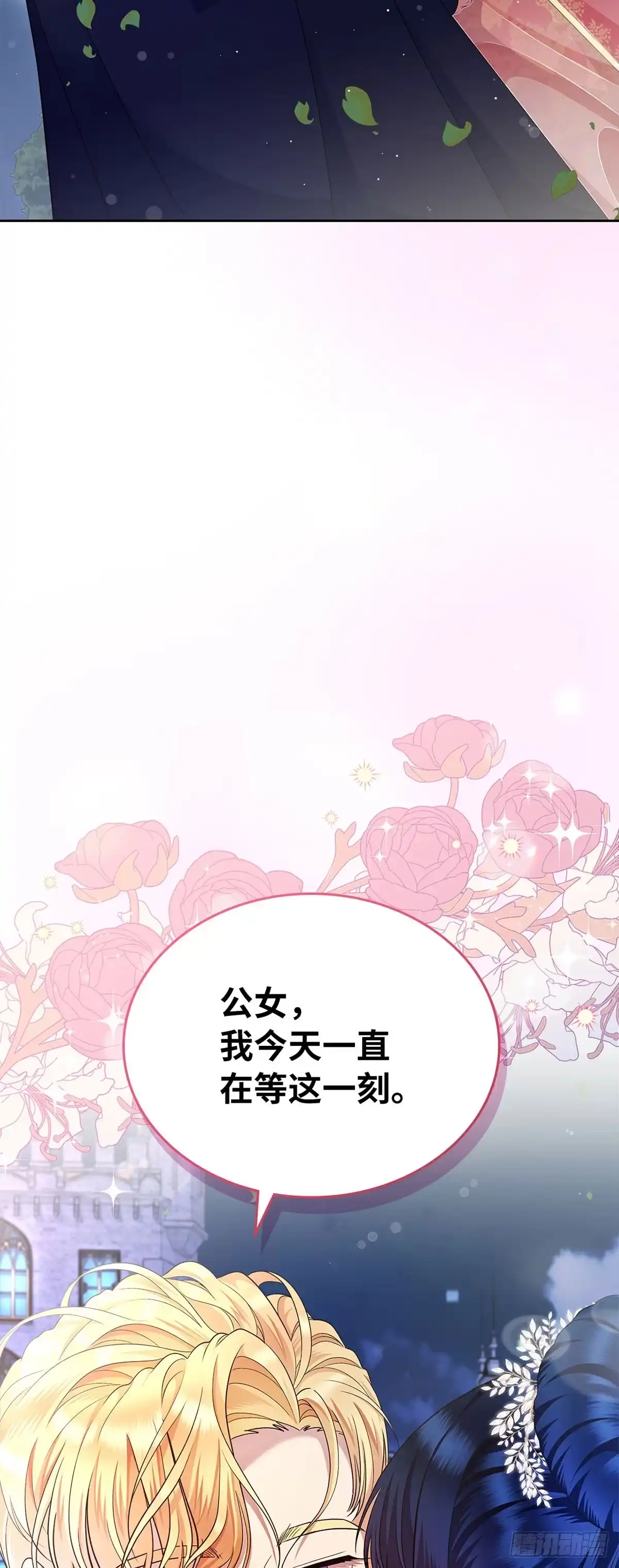 未婚夫又去舔女主了 第12话 女儿奴上线 第56页