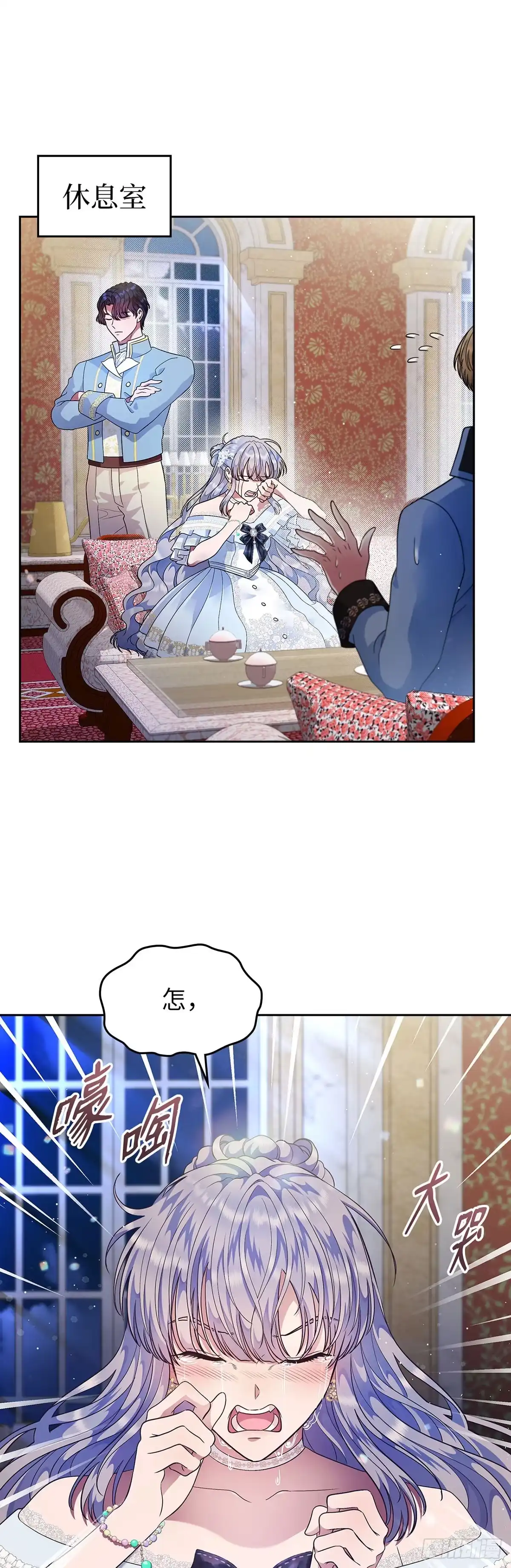 未婚夫又去舔女主了 第13话 暖心安慰 第1页