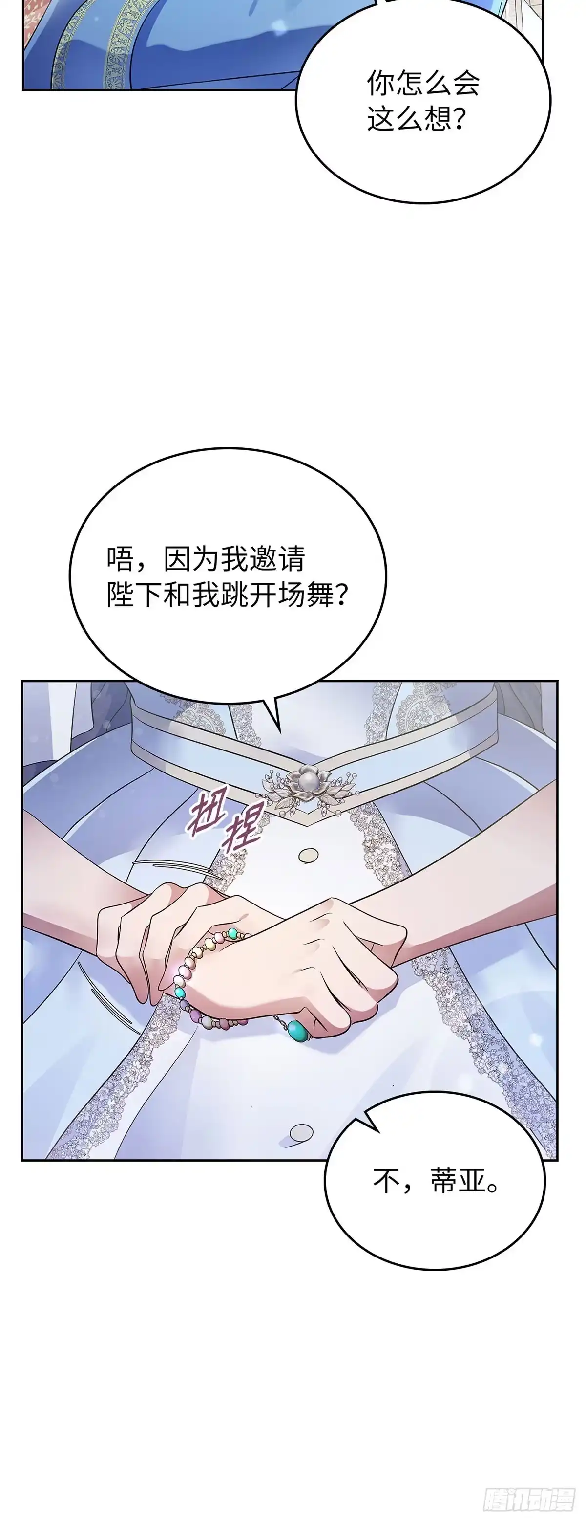未婚夫又去舔女主了 第13话 暖心安慰 第11页